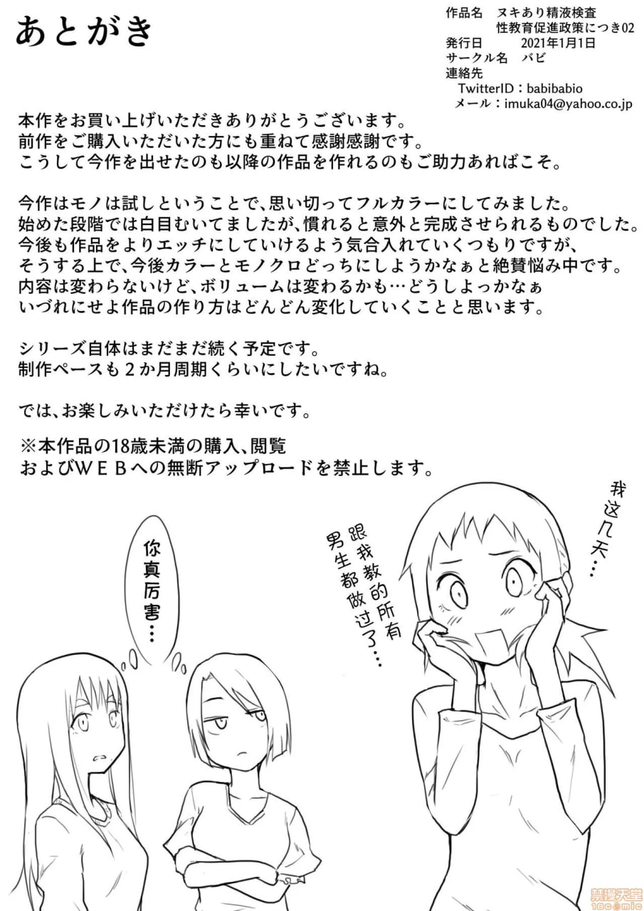 允许手淫的精液检查―性教育促进政策02 第26页