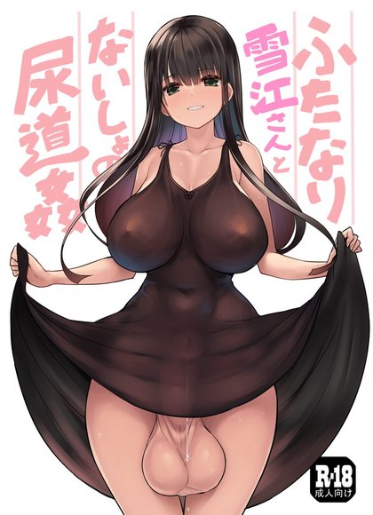 雪江姑妈和我尿道奸