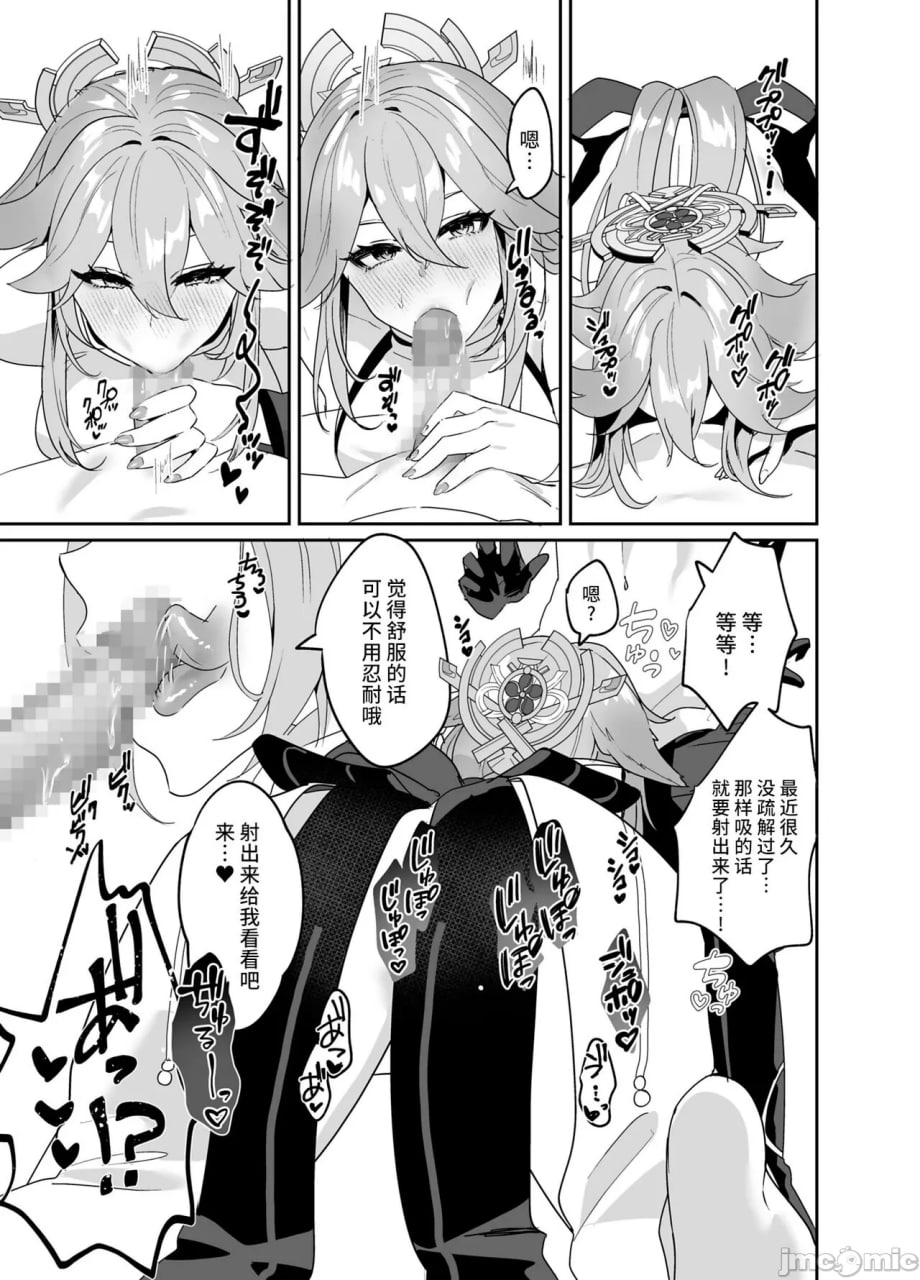 随宫司大人的心意 第6页