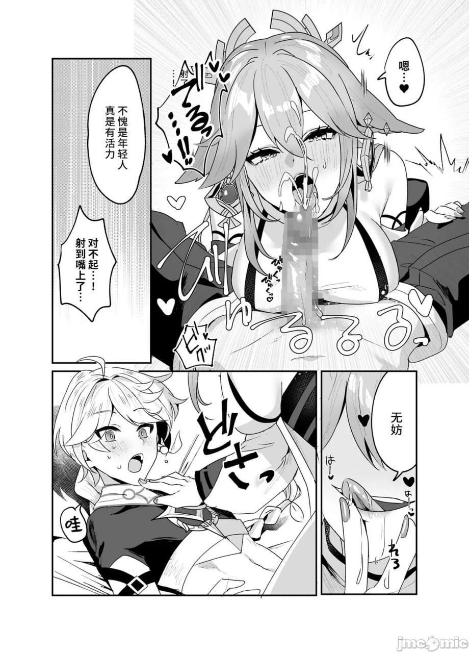 随宫司大人的心意 第7页