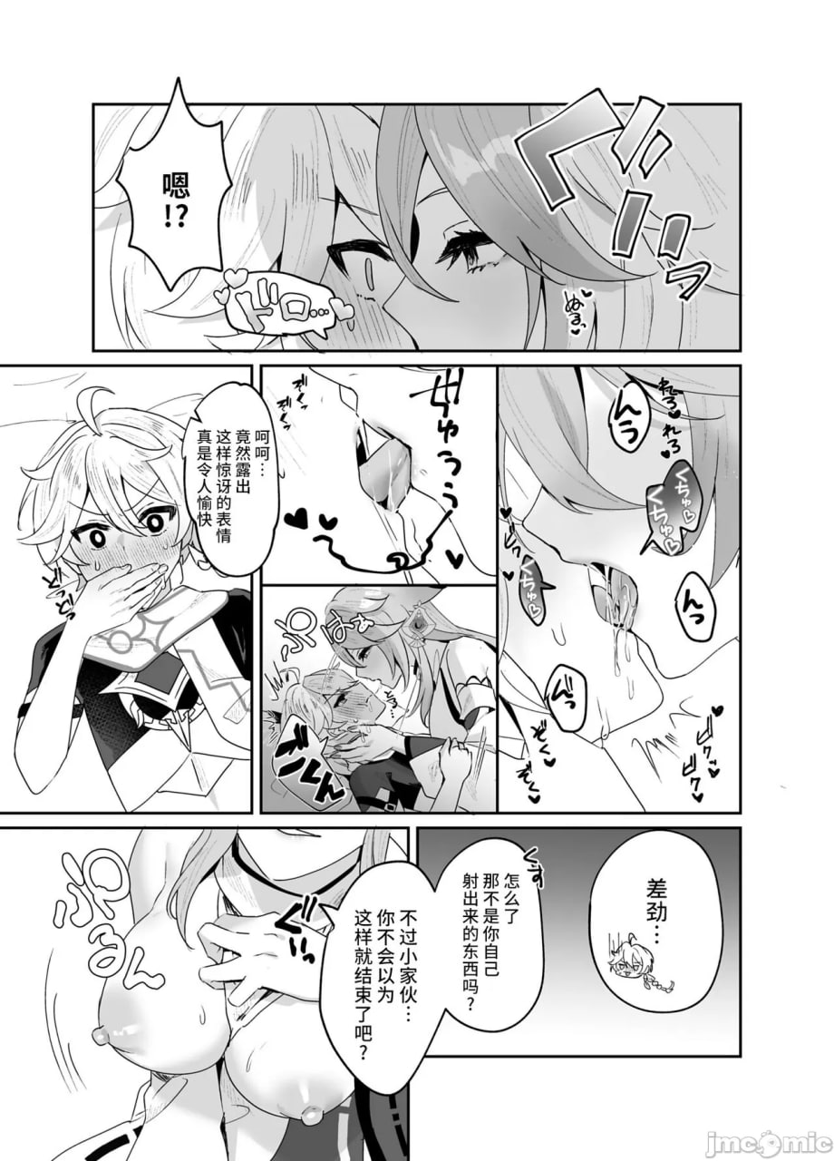 随宫司大人的心意 第8页