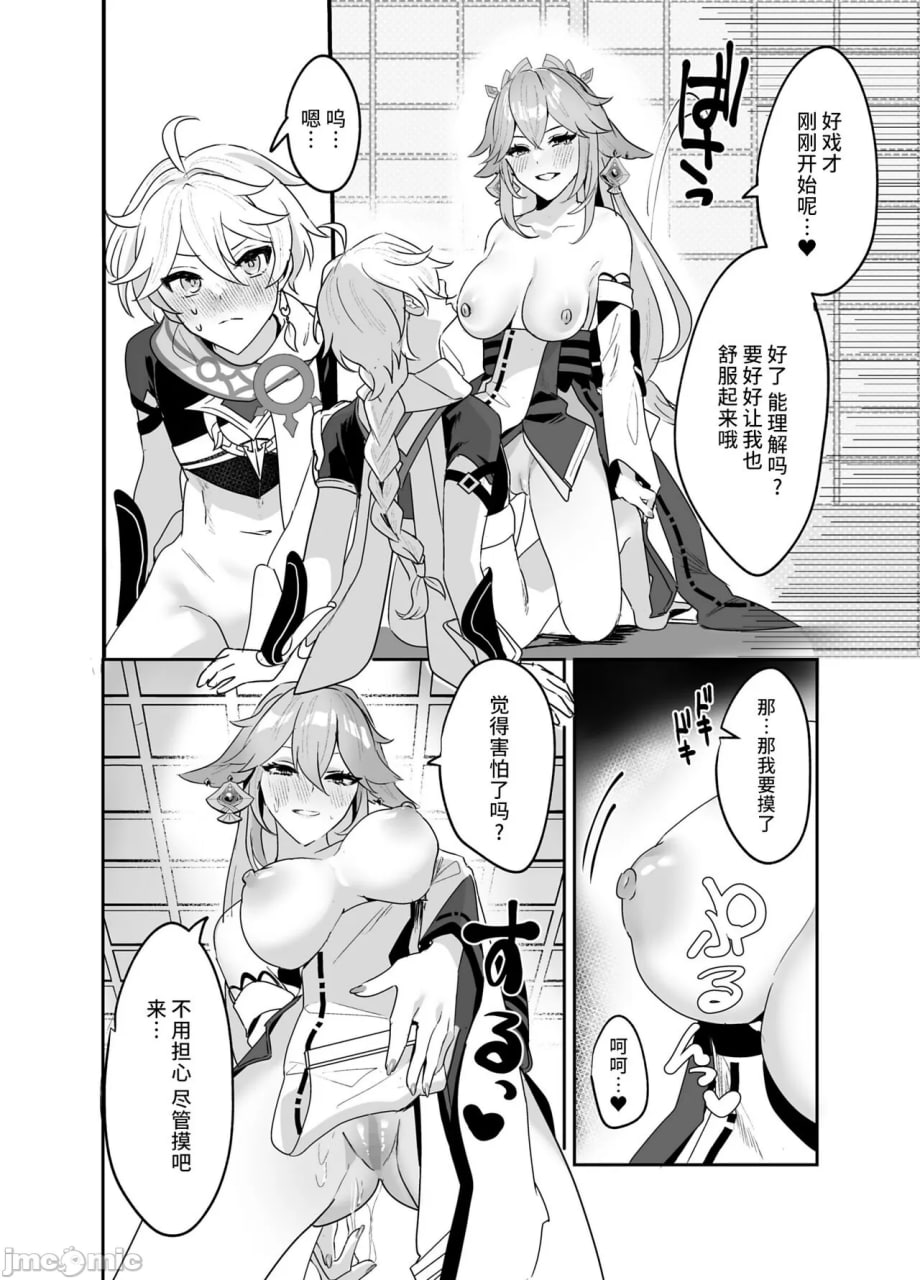 随宫司大人的心意 第9页