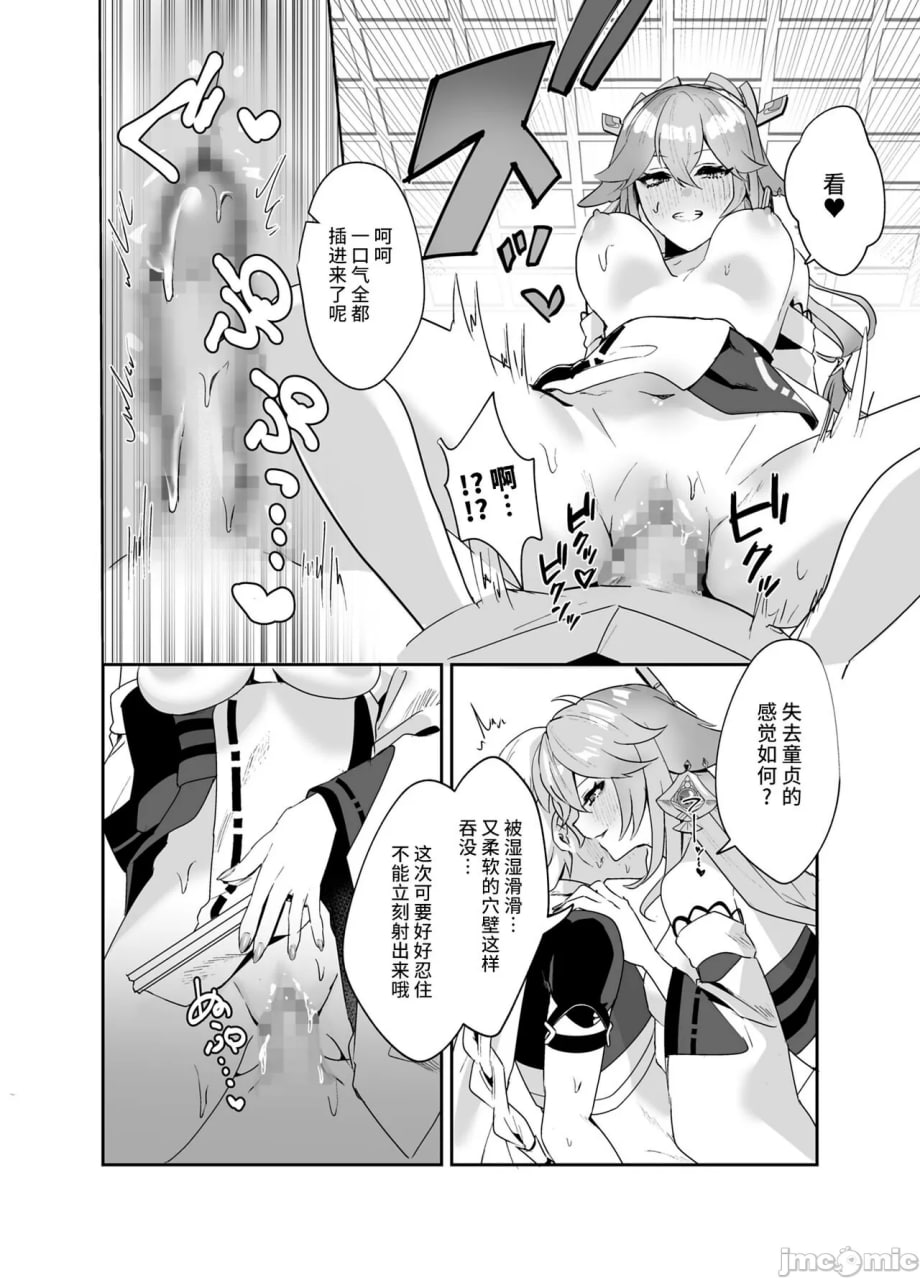 随宫司大人的心意 第11页