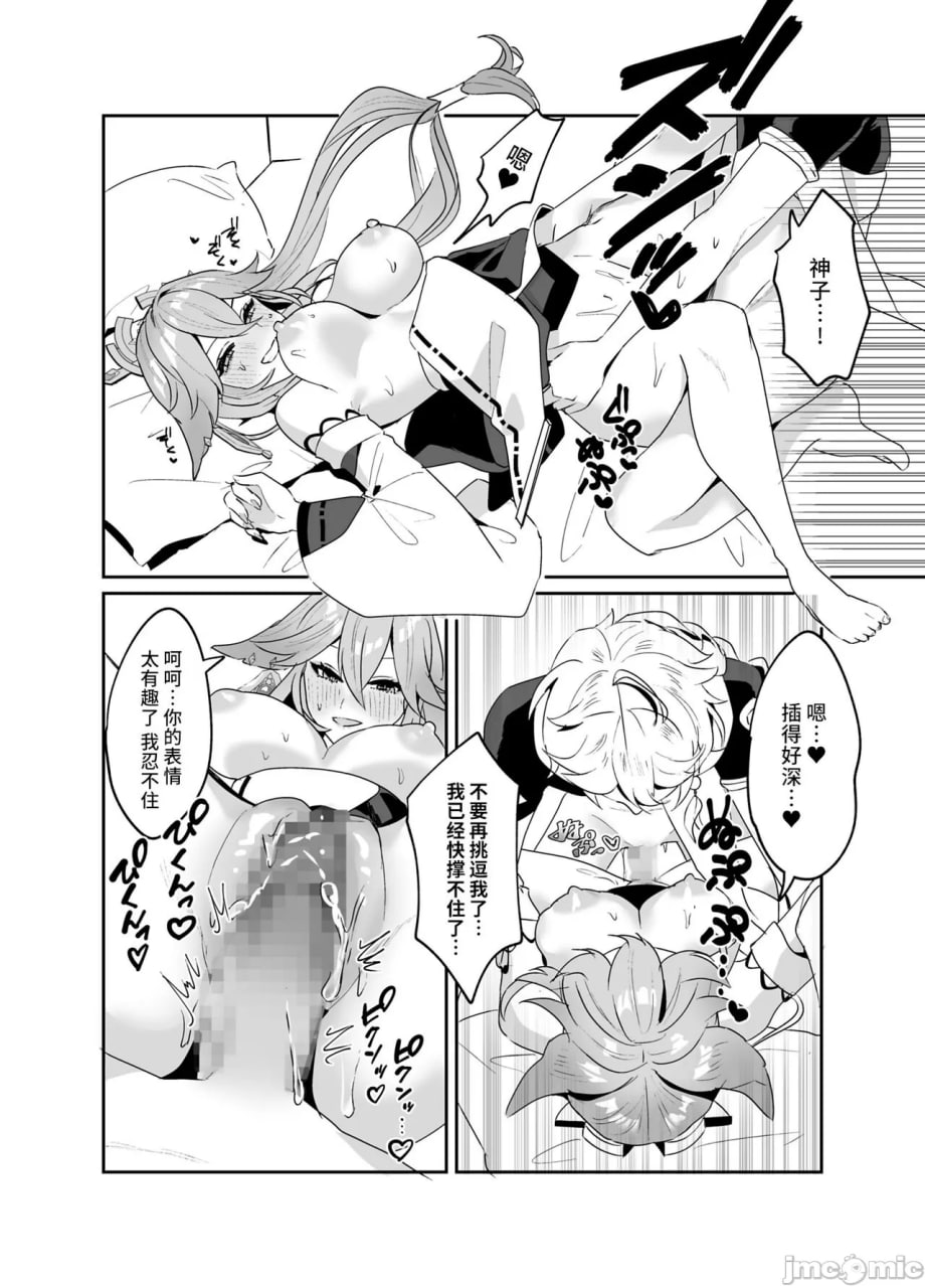 随宫司大人的心意 第15页