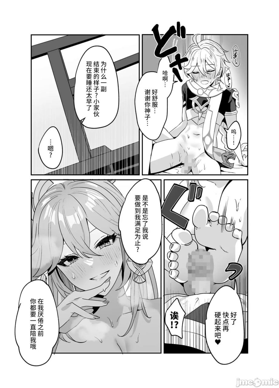 随宫司大人的心意 第18页