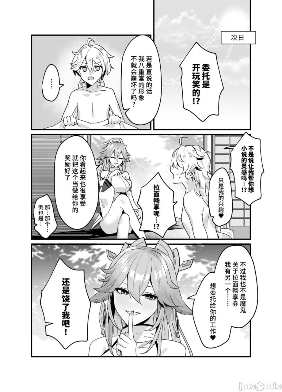 随宫司大人的心意 第25页