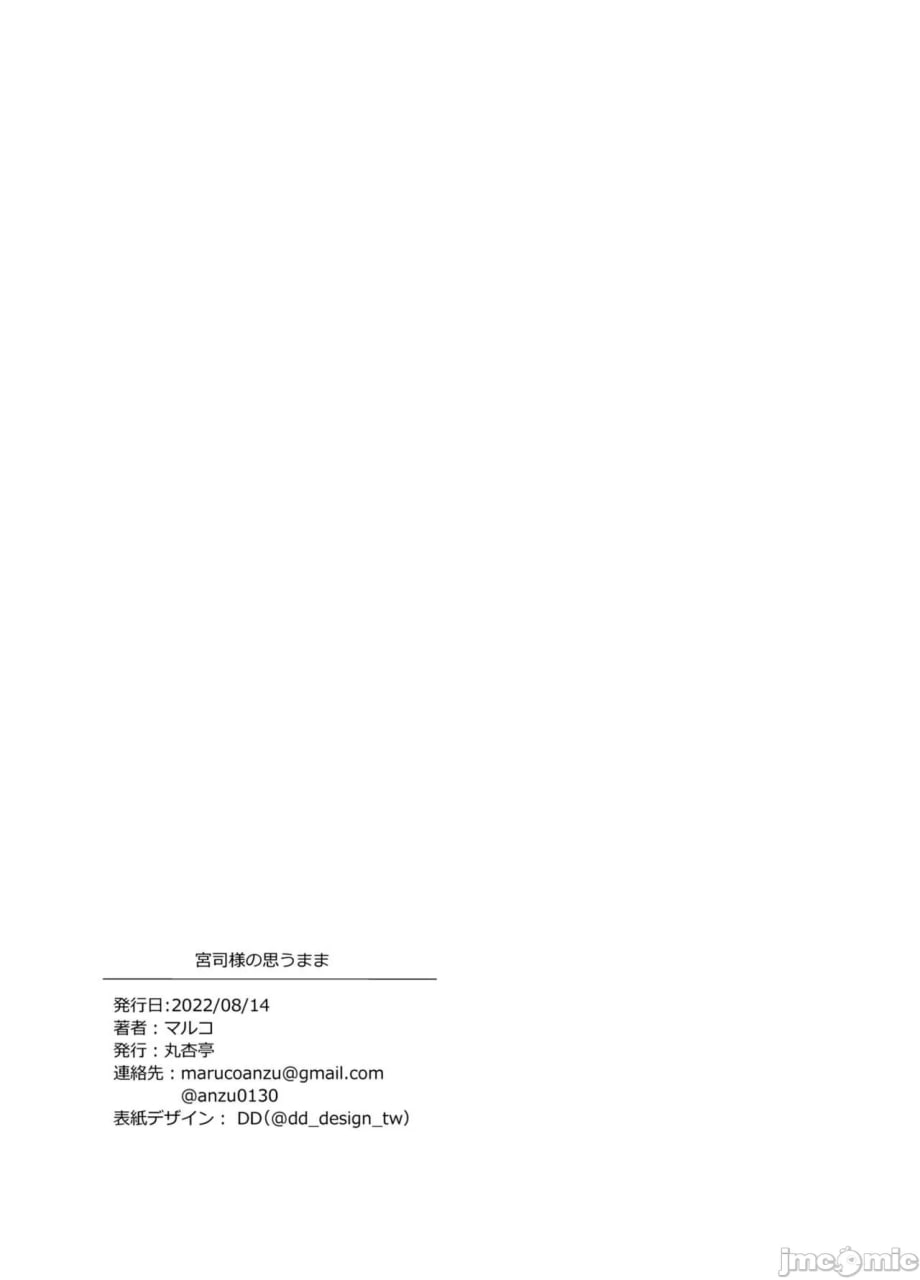 随宫司大人的心意 第27页