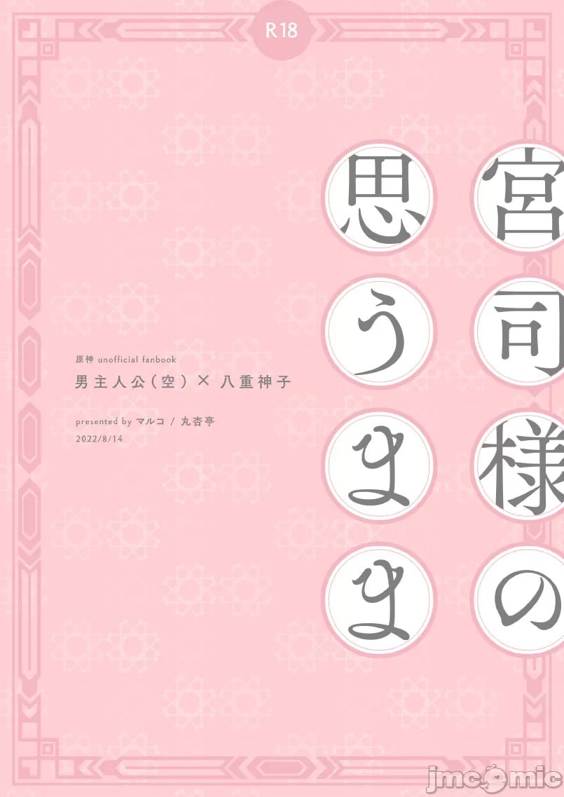 随宫司大人的心意 第28页