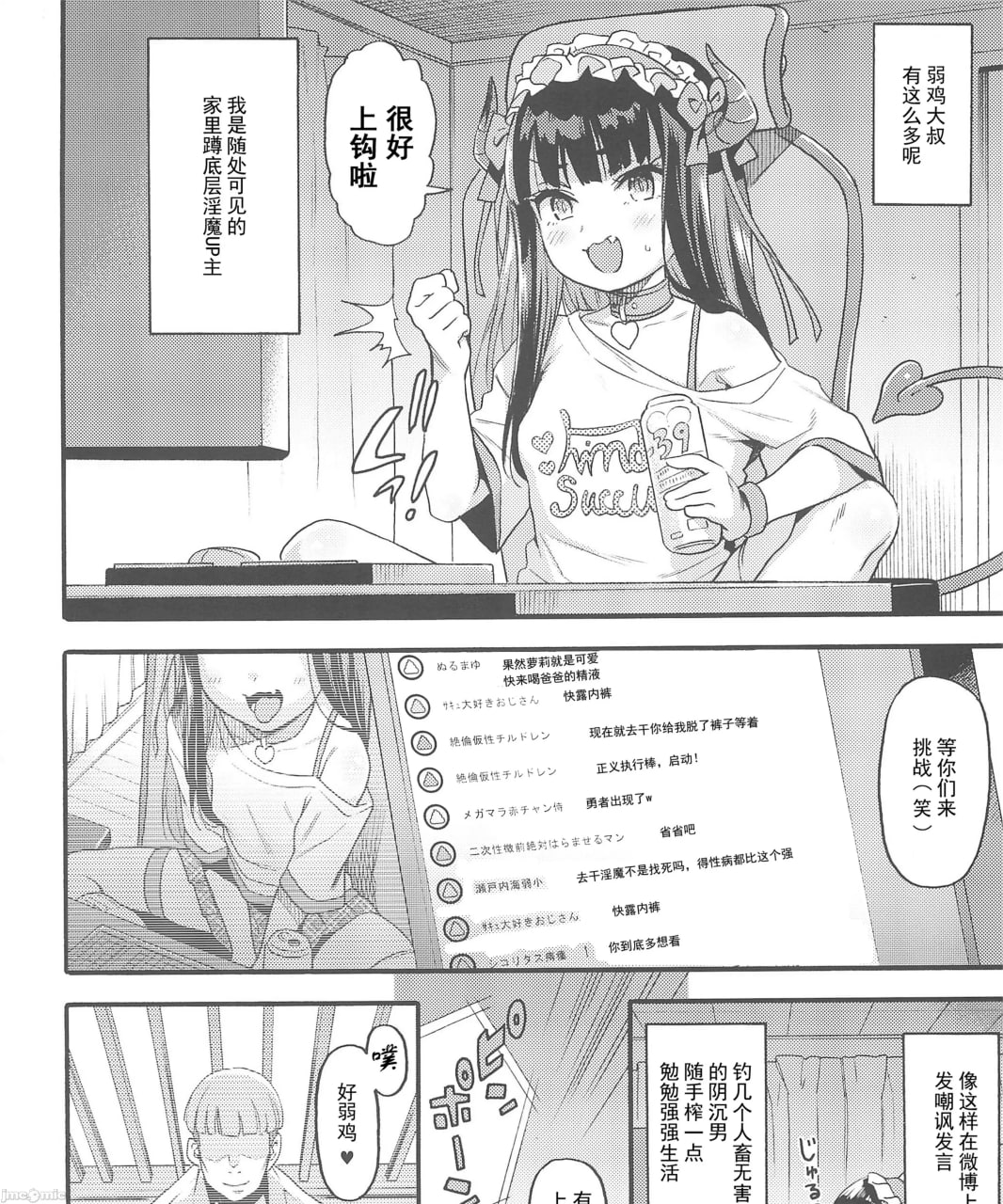 魅魔圈直播主 真人鸡鸡凸招募中 第7页