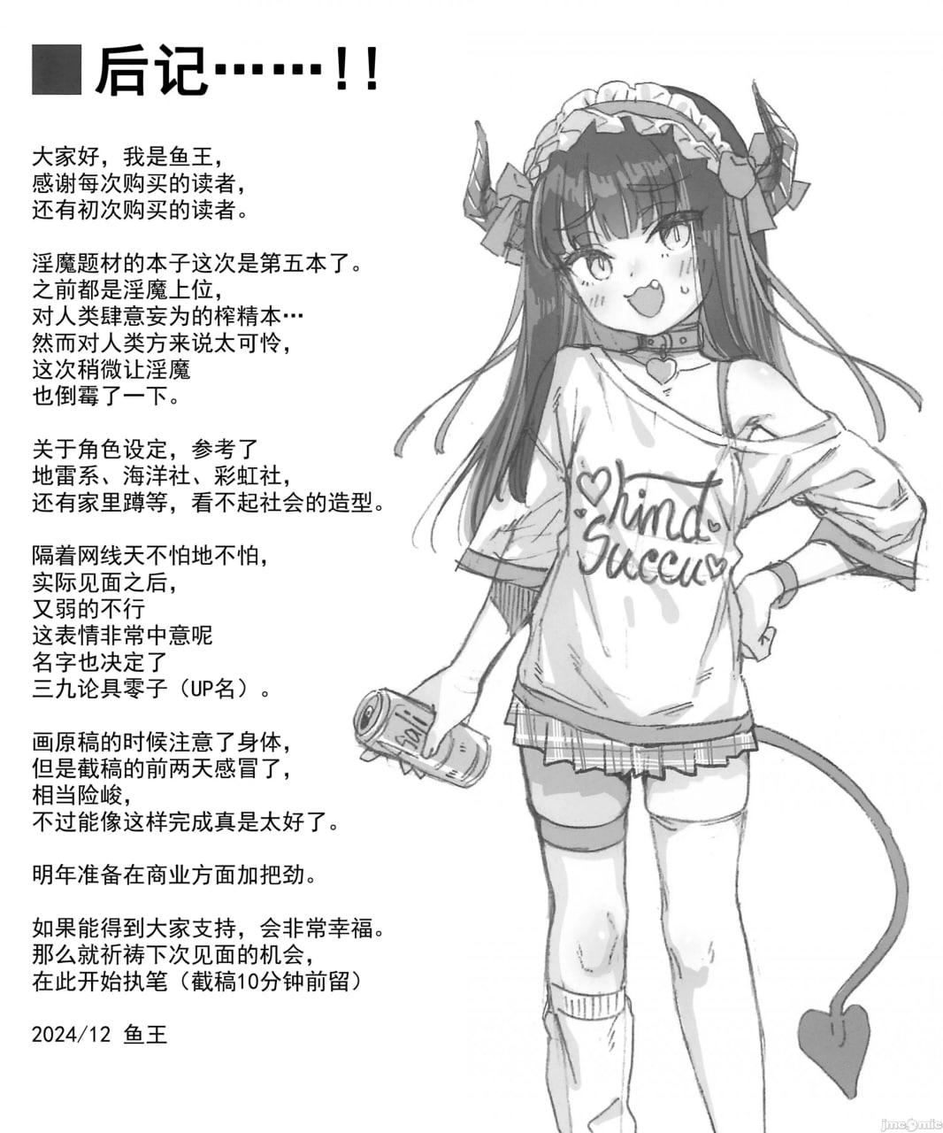 魅魔圈直播主 真人鸡鸡凸招募中 第41页