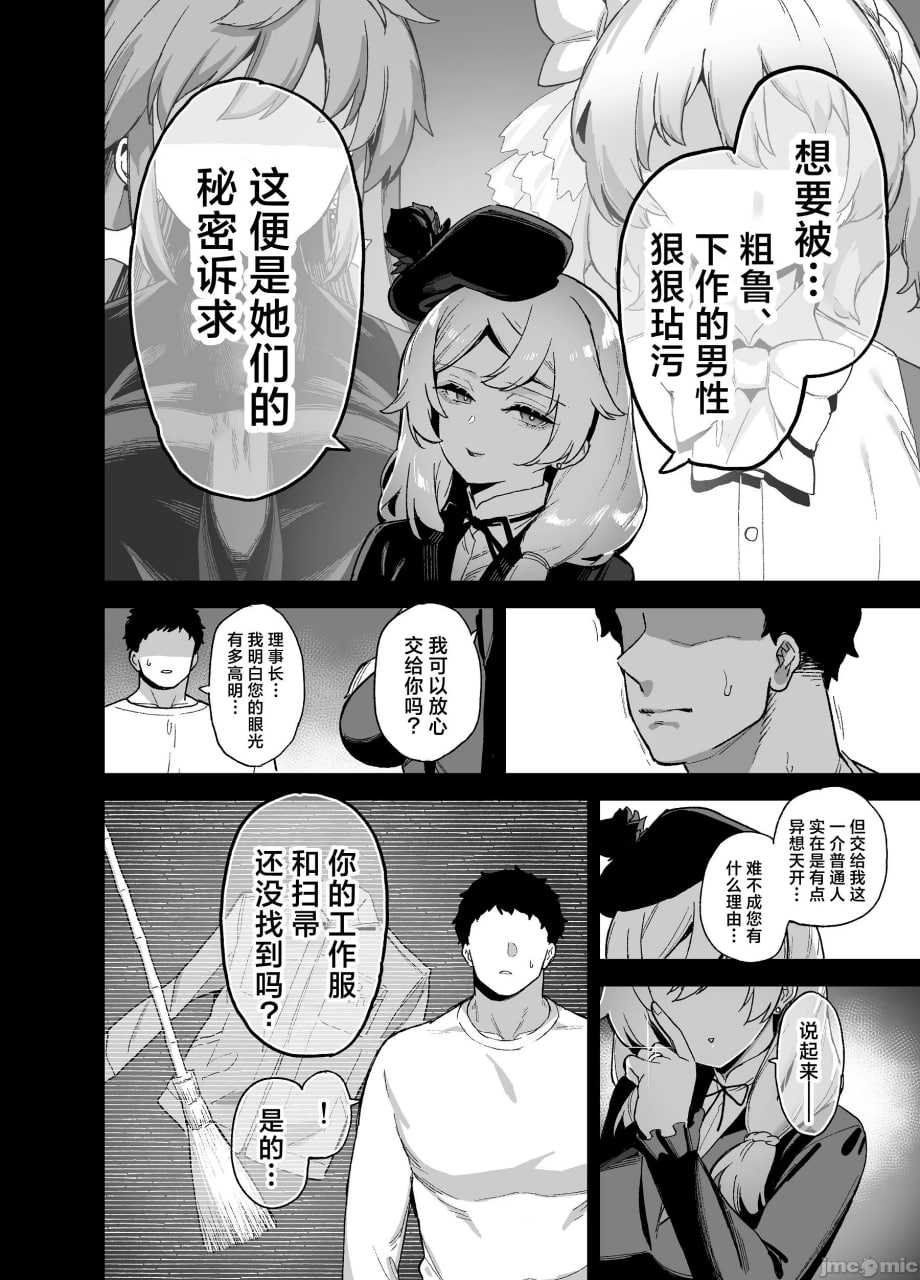 樱春女学院的男优 第11页