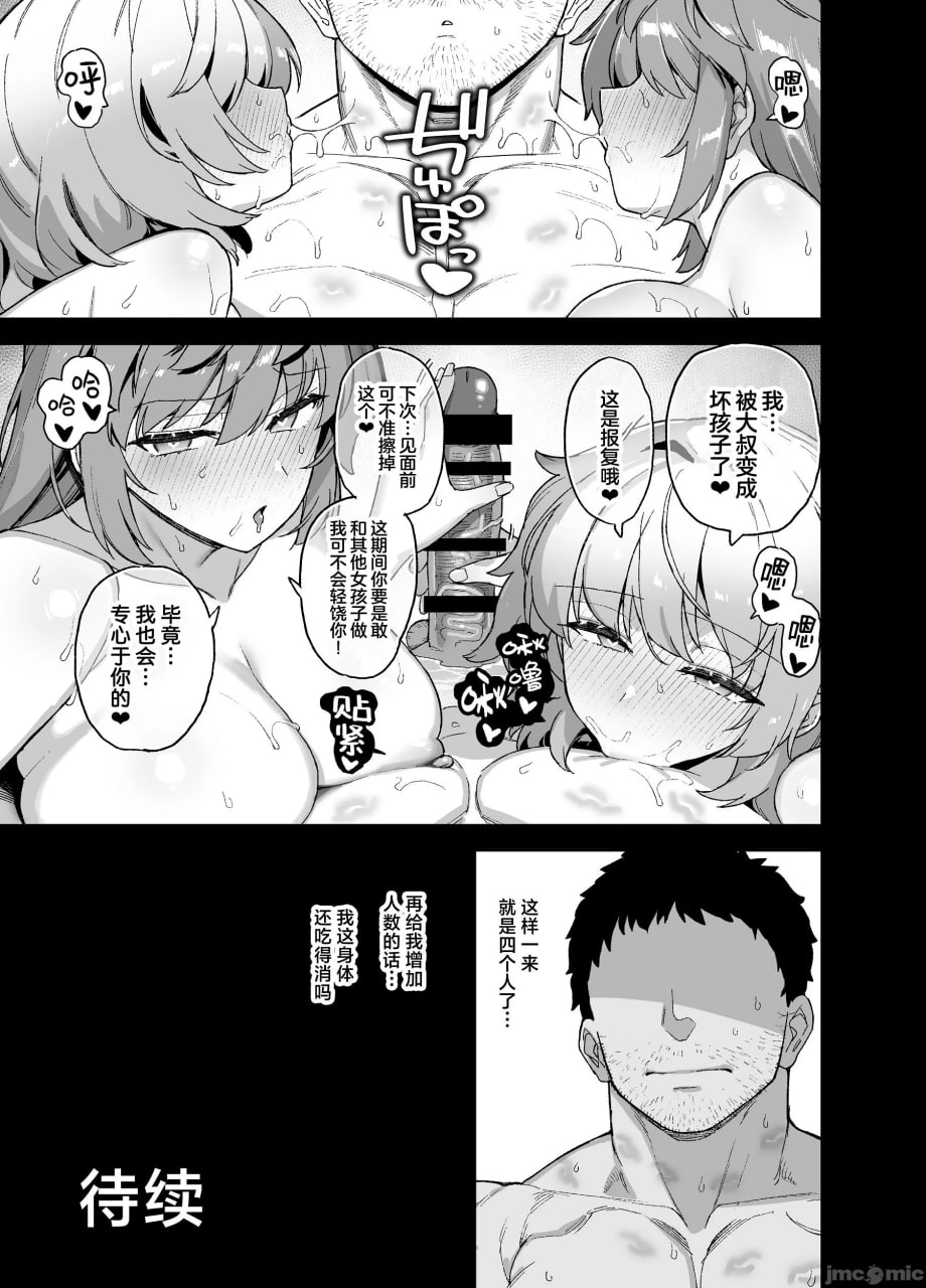 樱春女学院的男优 第74页