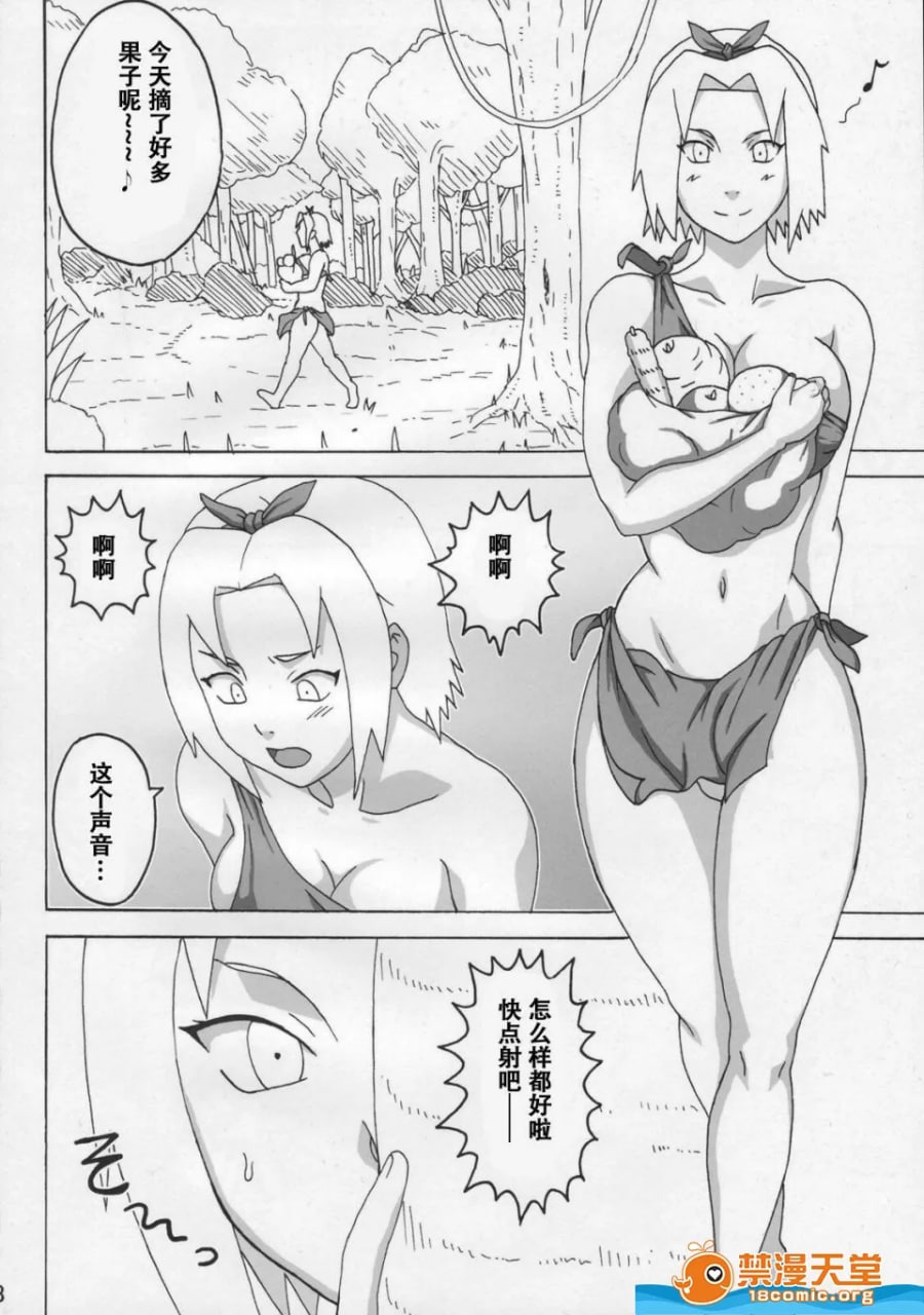 丛林高潮 第9页