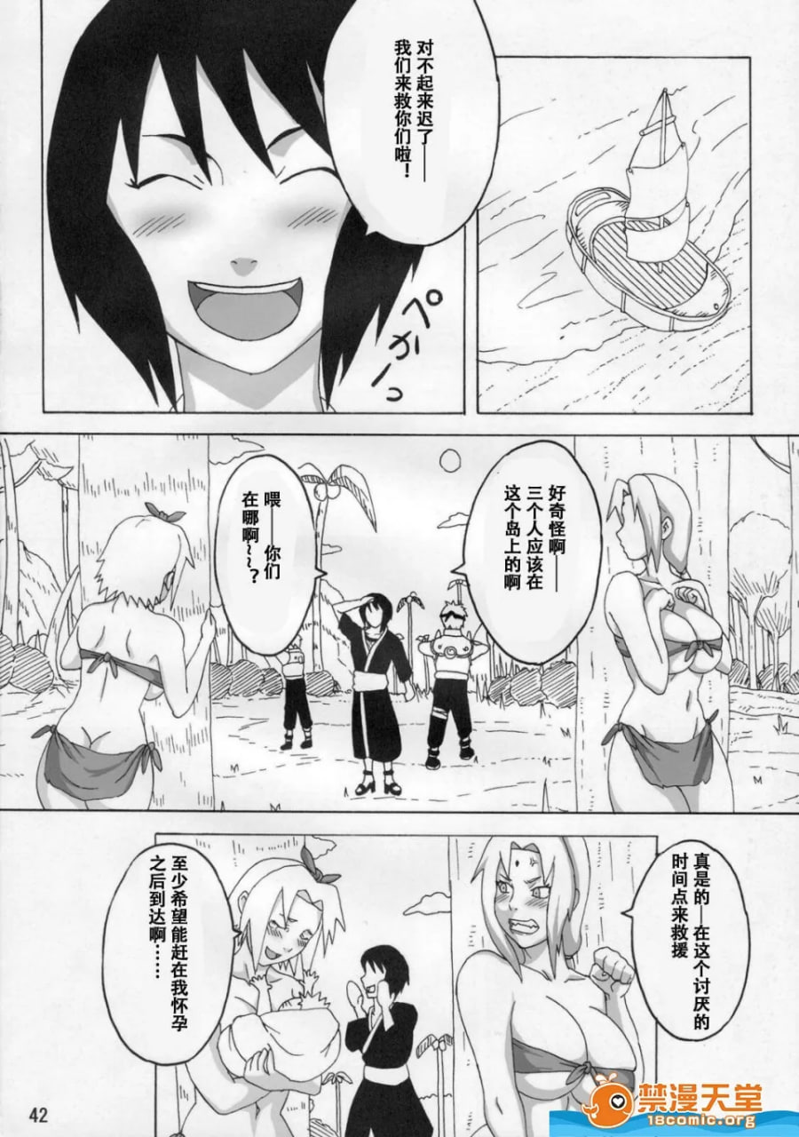 丛林高潮 第43页