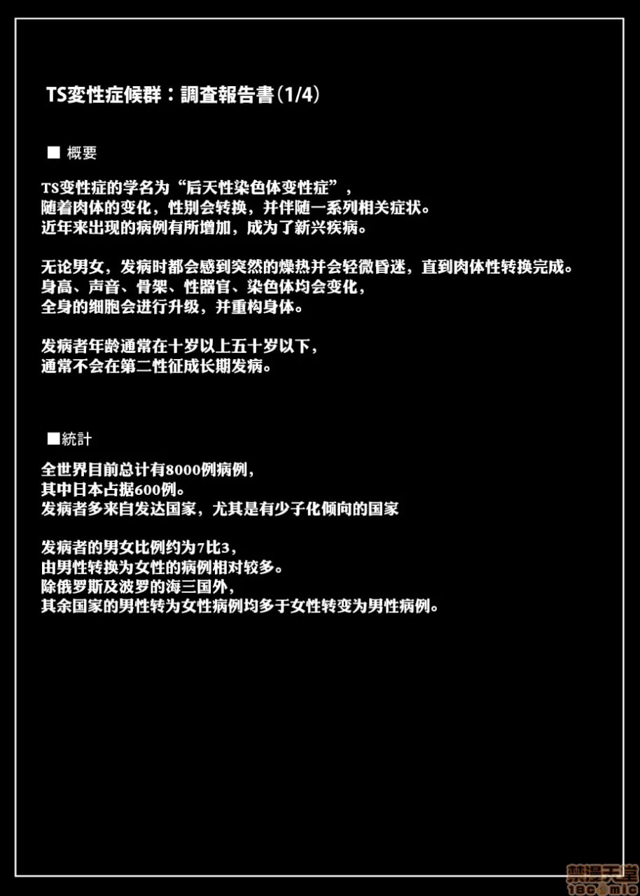 TS变性综合征 第2页