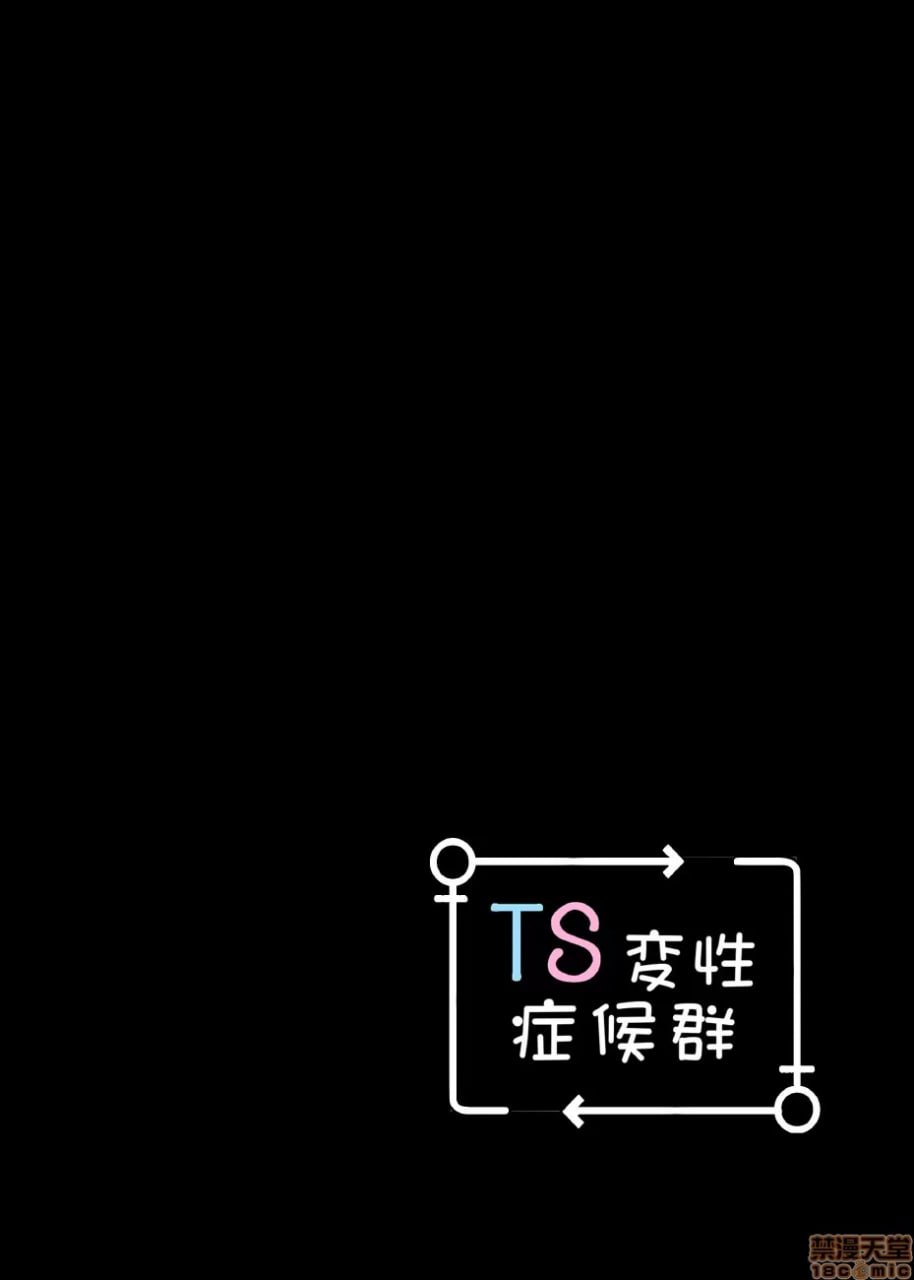 TS变性综合征 第3页