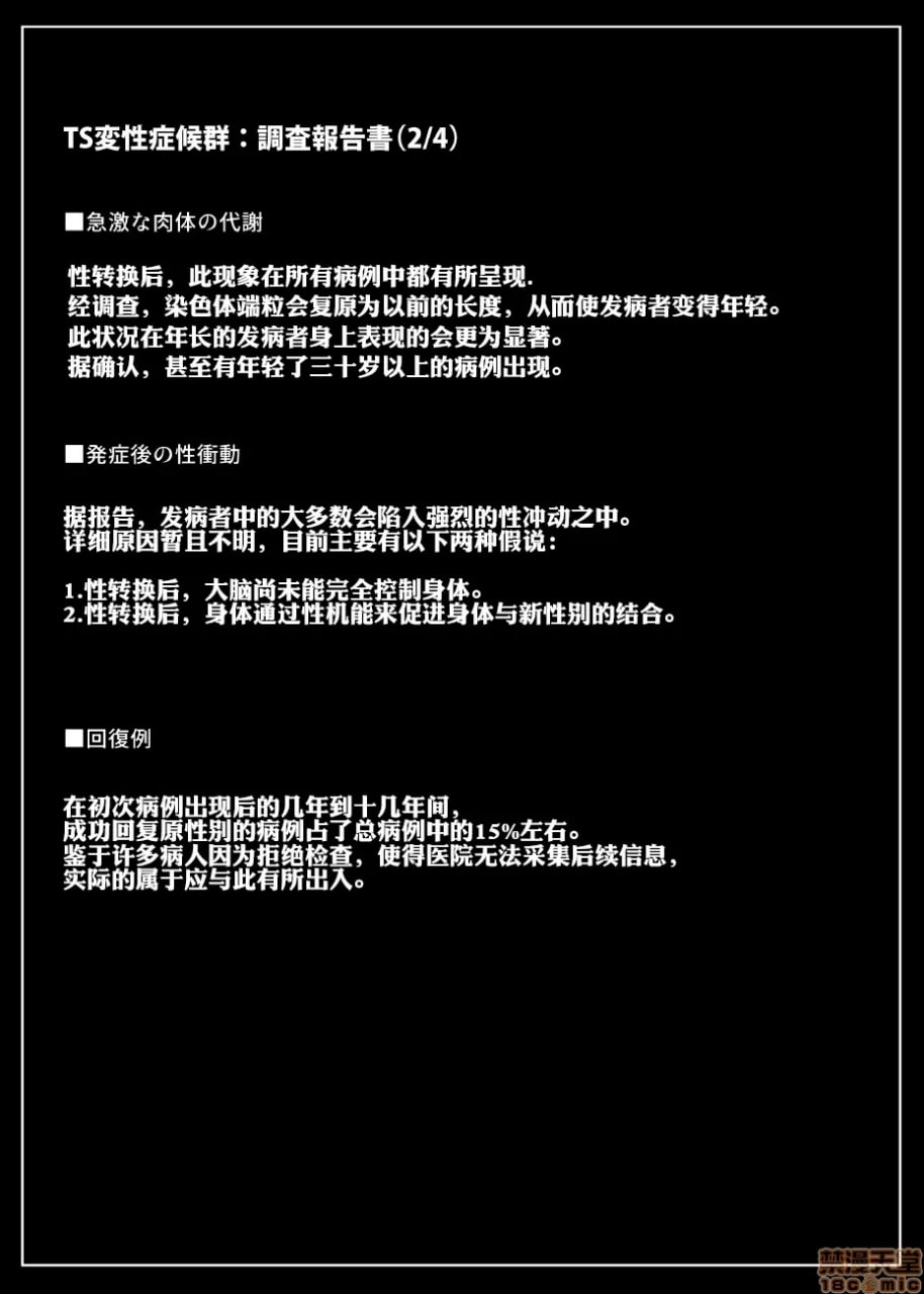 TS变性综合征 第34页