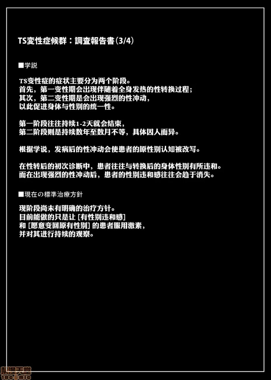 TS变性综合征 第64页