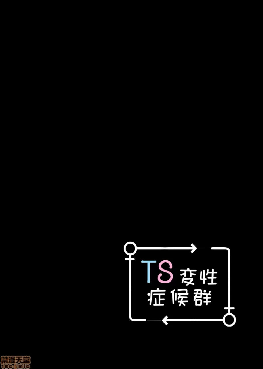 TS变性综合征 第65页