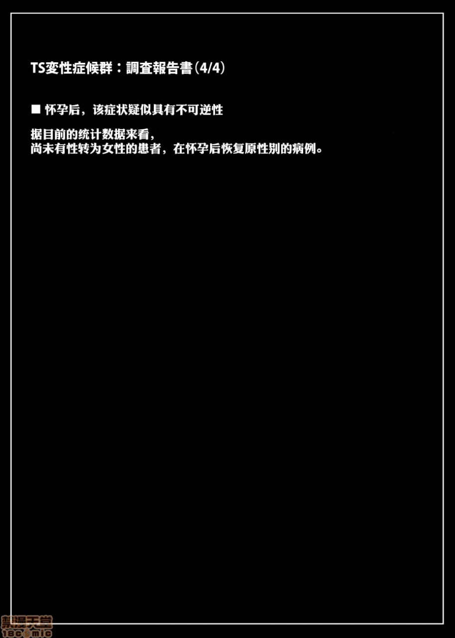 TS变性综合征 第92页