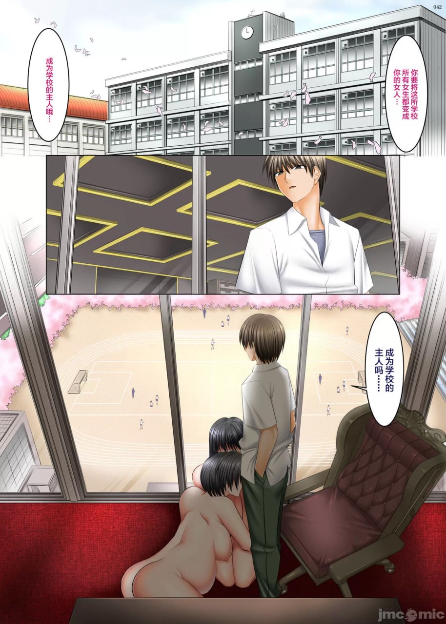 除了我以外都是阳痿的世界4 校长＆学生会长亲子丼篇 第42页