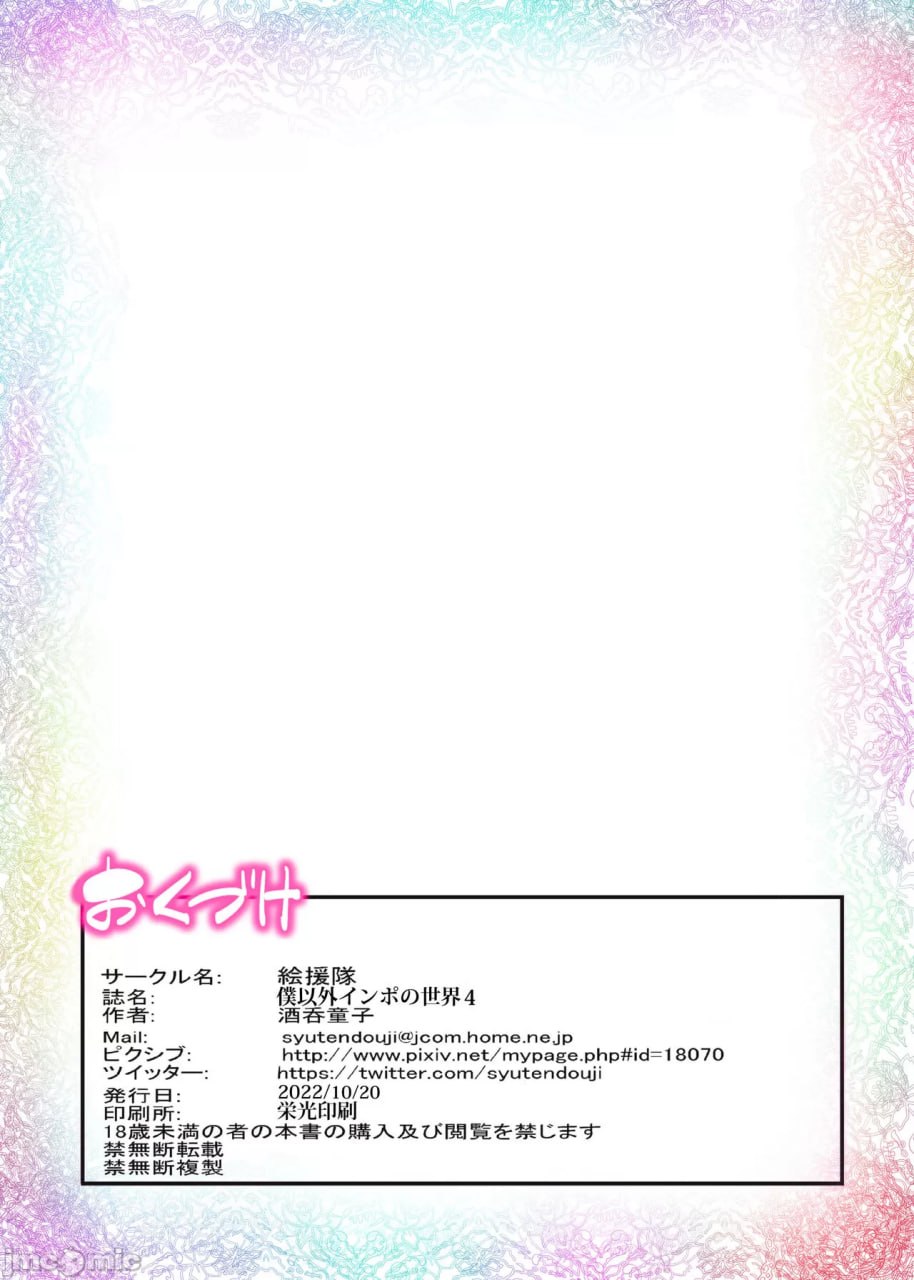 除了我以外都是阳痿的世界4 校长＆学生会长亲子丼篇 第43页