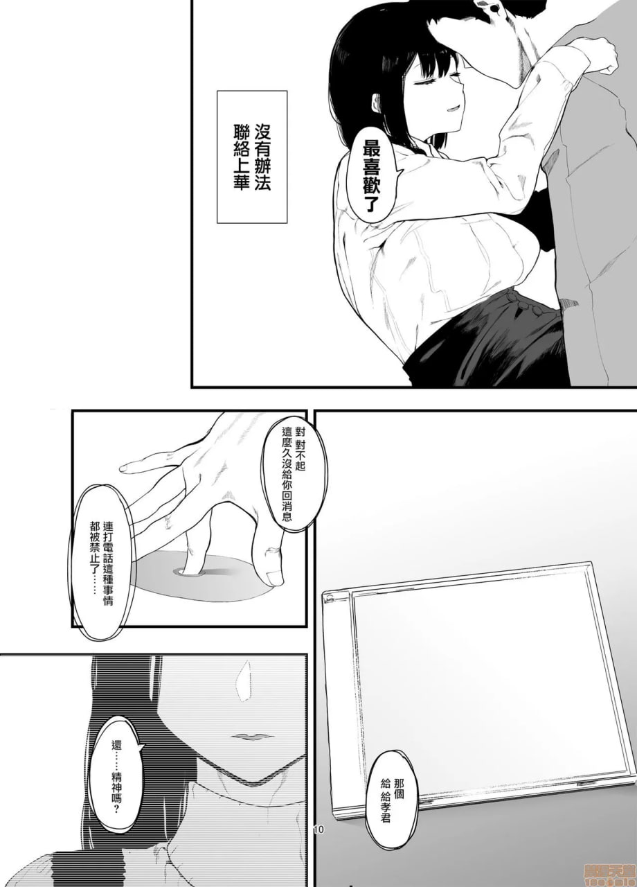 请和我女友做爱2 第12页