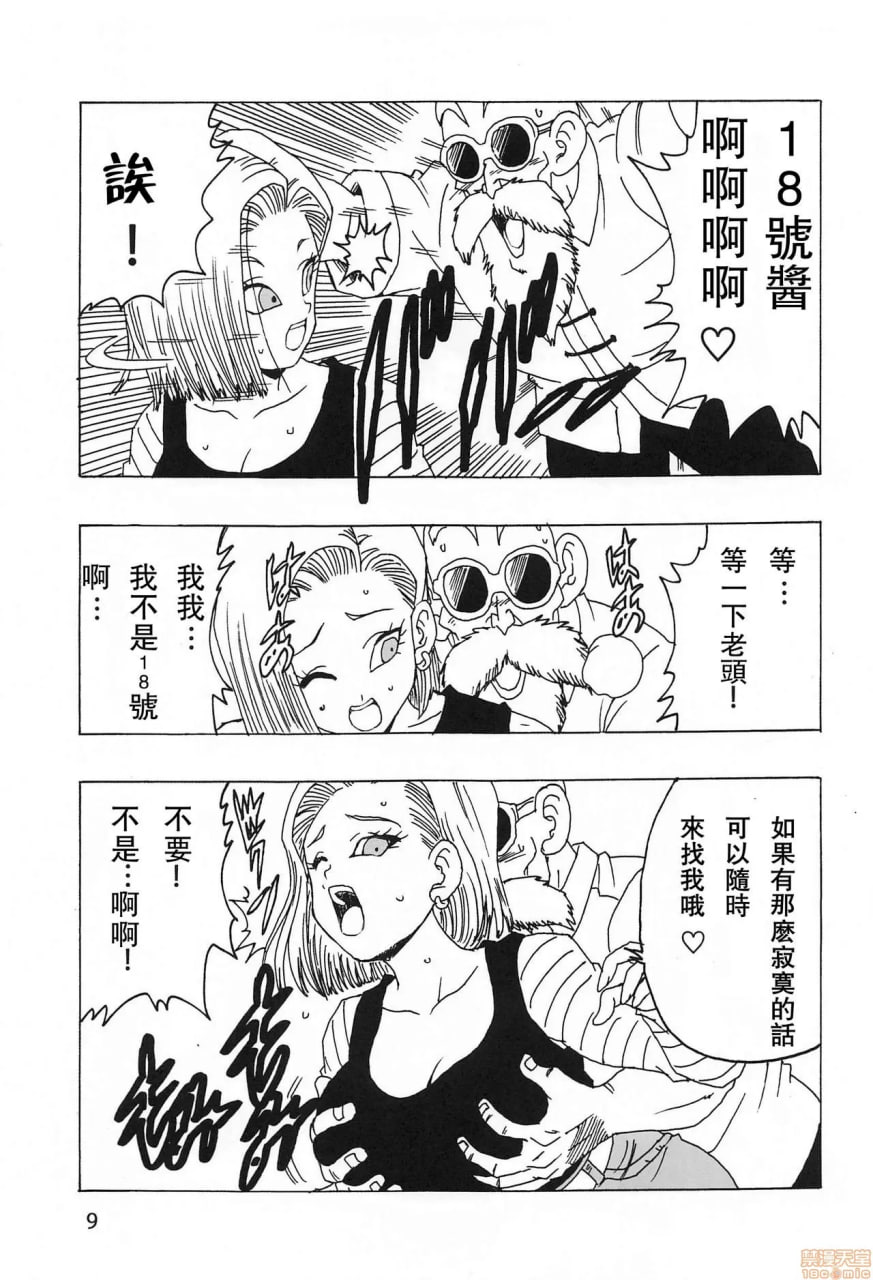 18号之恋 第11页