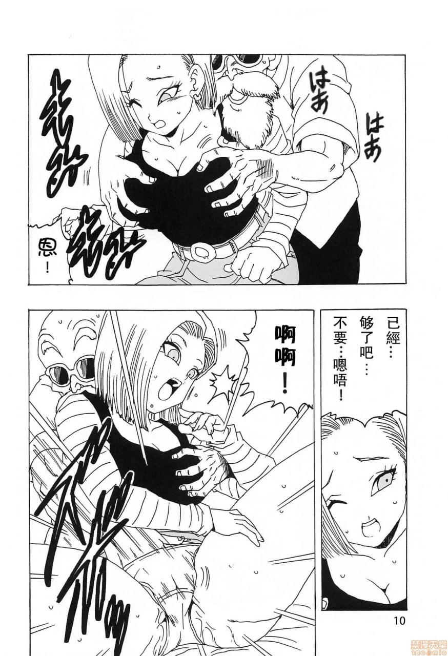 18号之恋 第12页