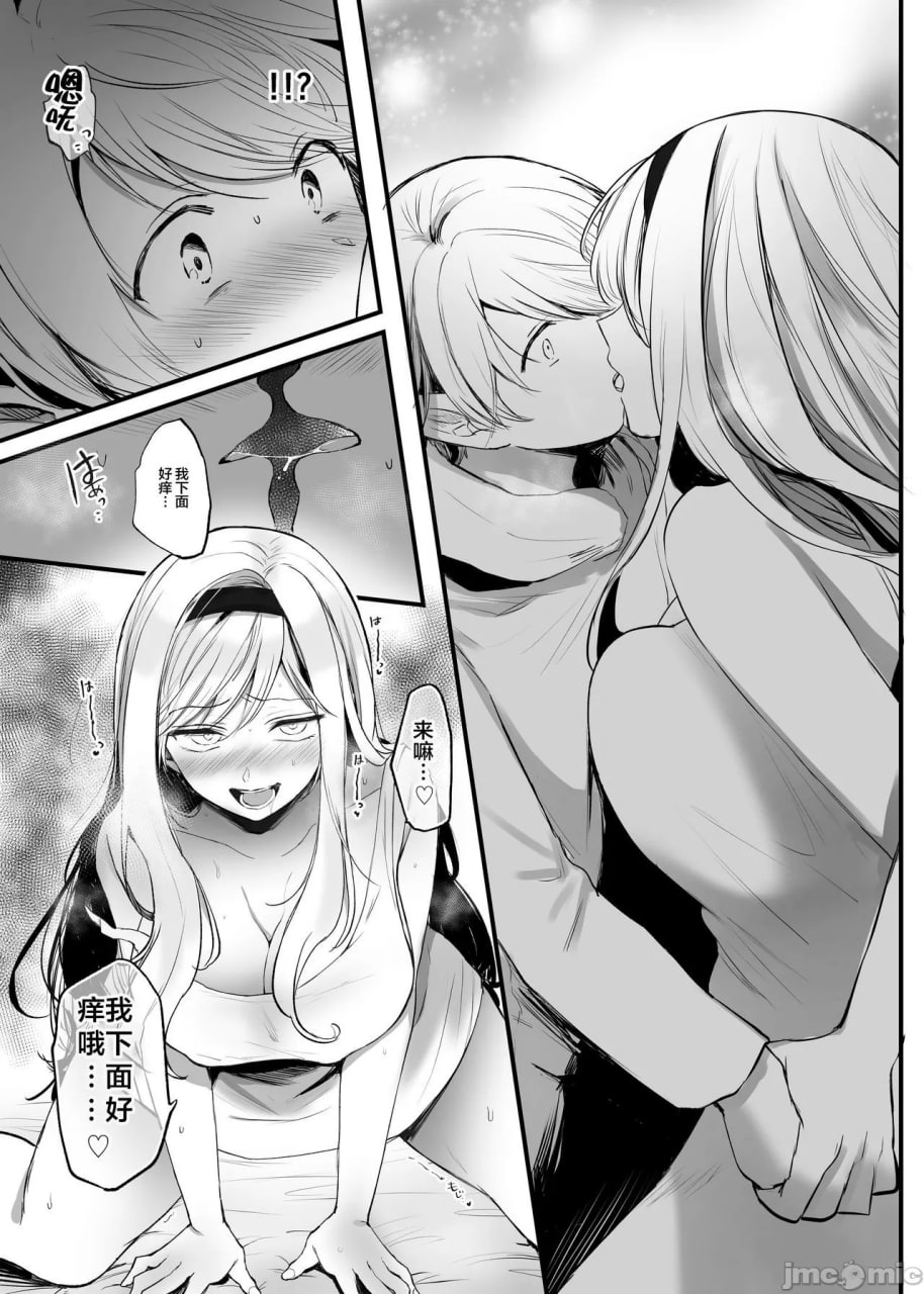 救下了讨人厌的女人后 第12页