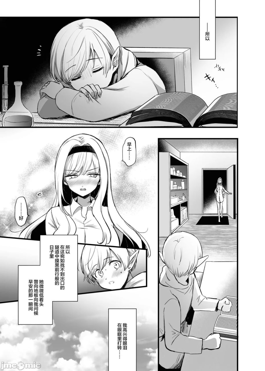 救下了讨人厌的女人后 第22页