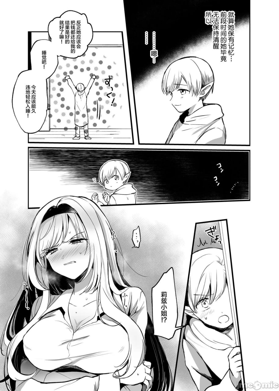 救下了讨人厌的女人后 第26页