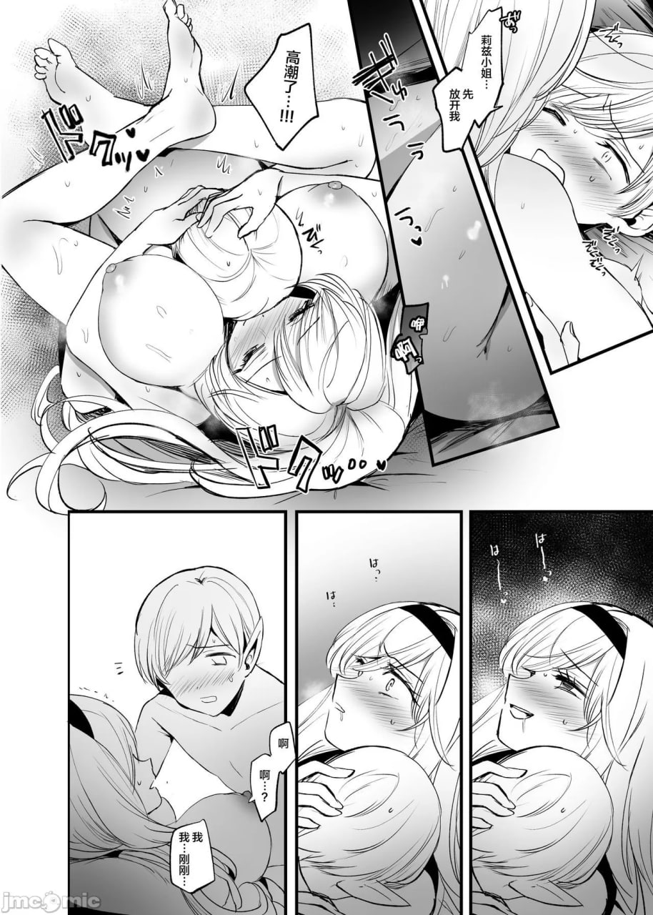 救下了讨人厌的女人后 第31页