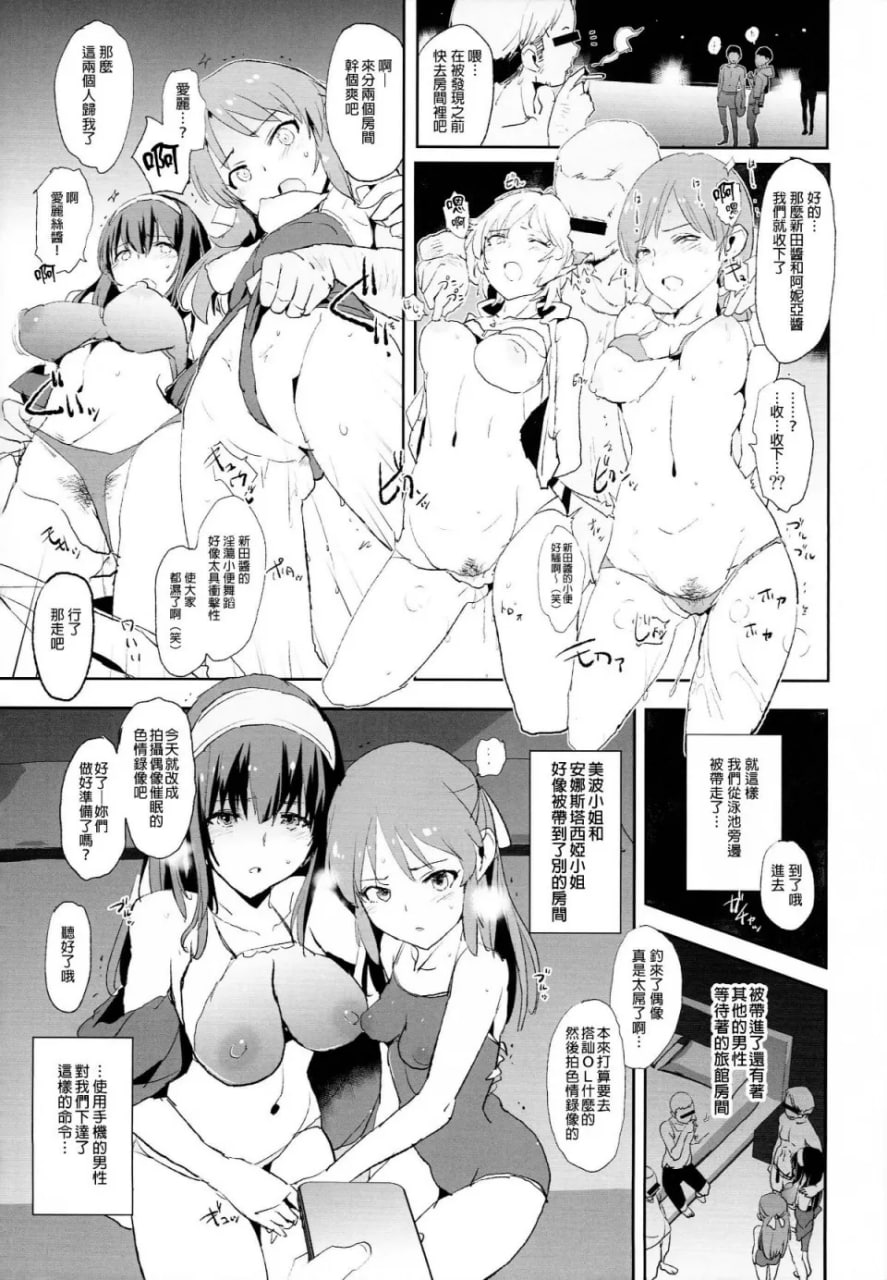 橘爱丽丝的催眠超级淫荡性爱朋友与鷺沢文香 第6页