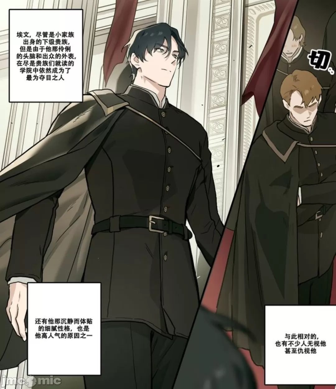 学院的贵族 第2页