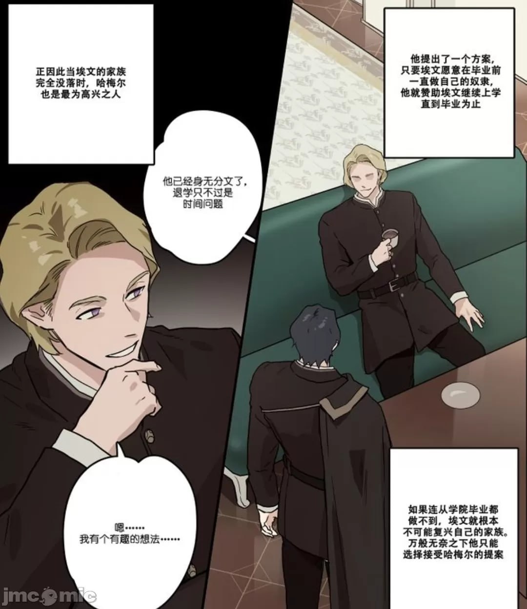 学院的贵族 第4页