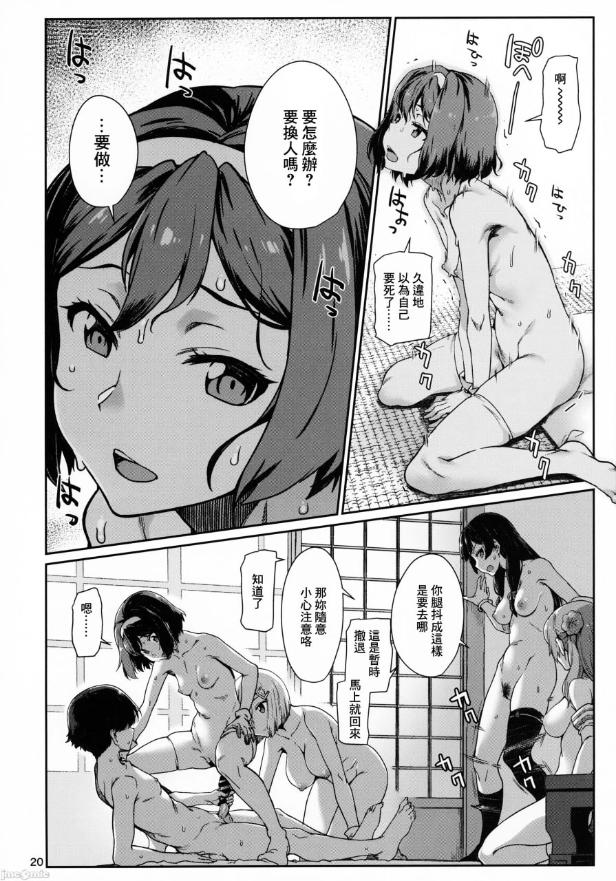 羞涩 大凑篇 第21页