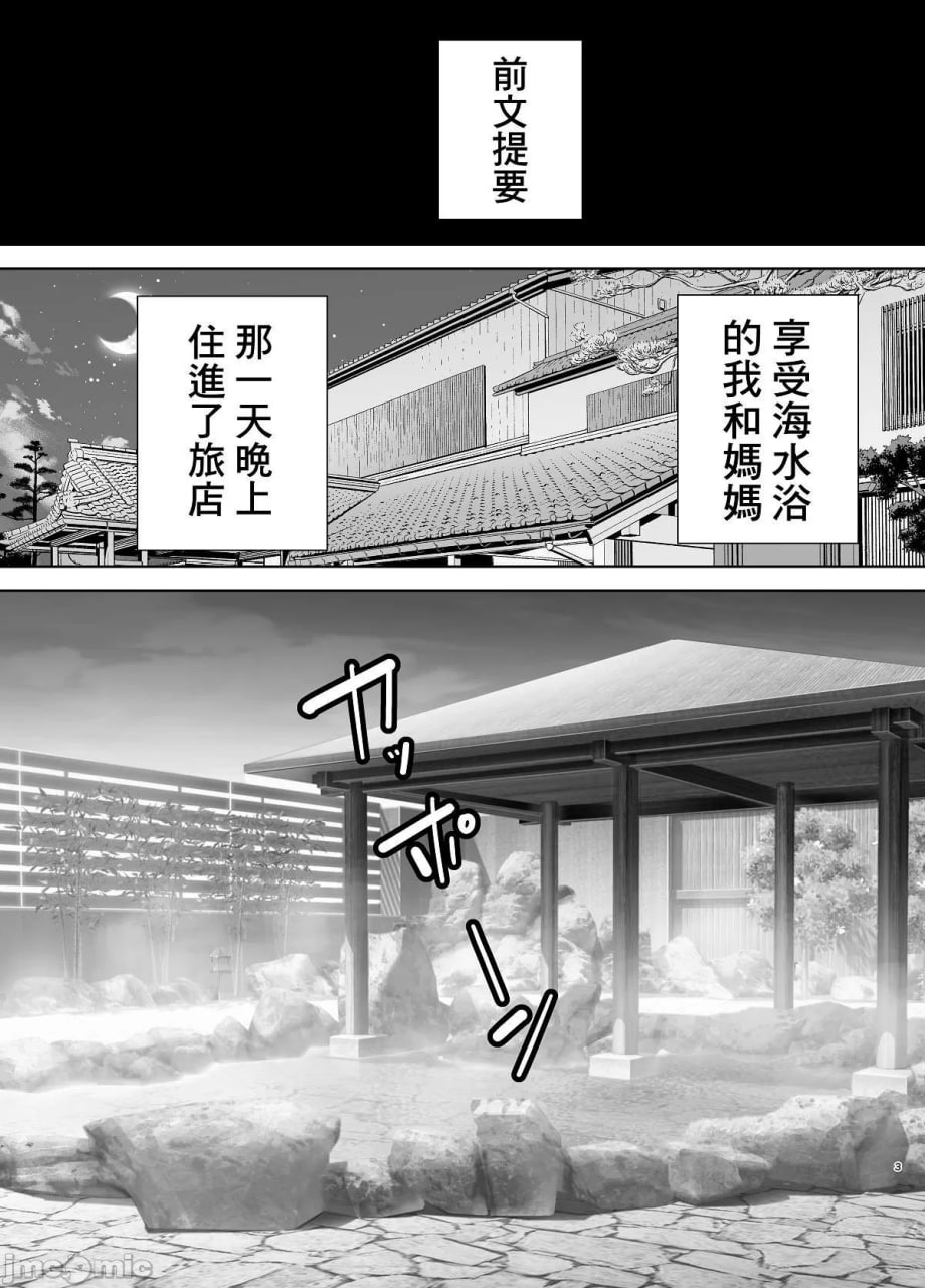 我的妈妈，也是我喜欢的人 第3页