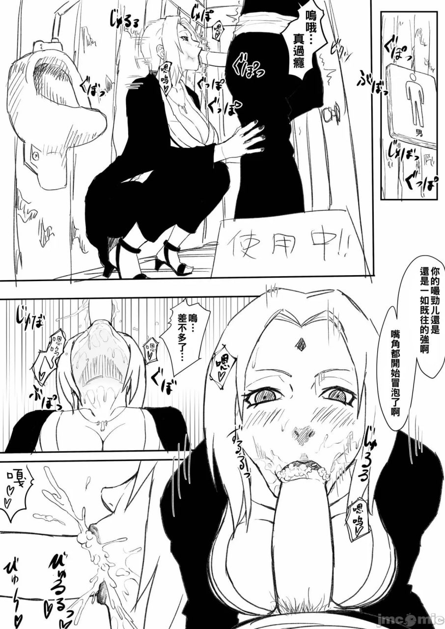 纲手色情漫画 与 纲手Soap 第3页