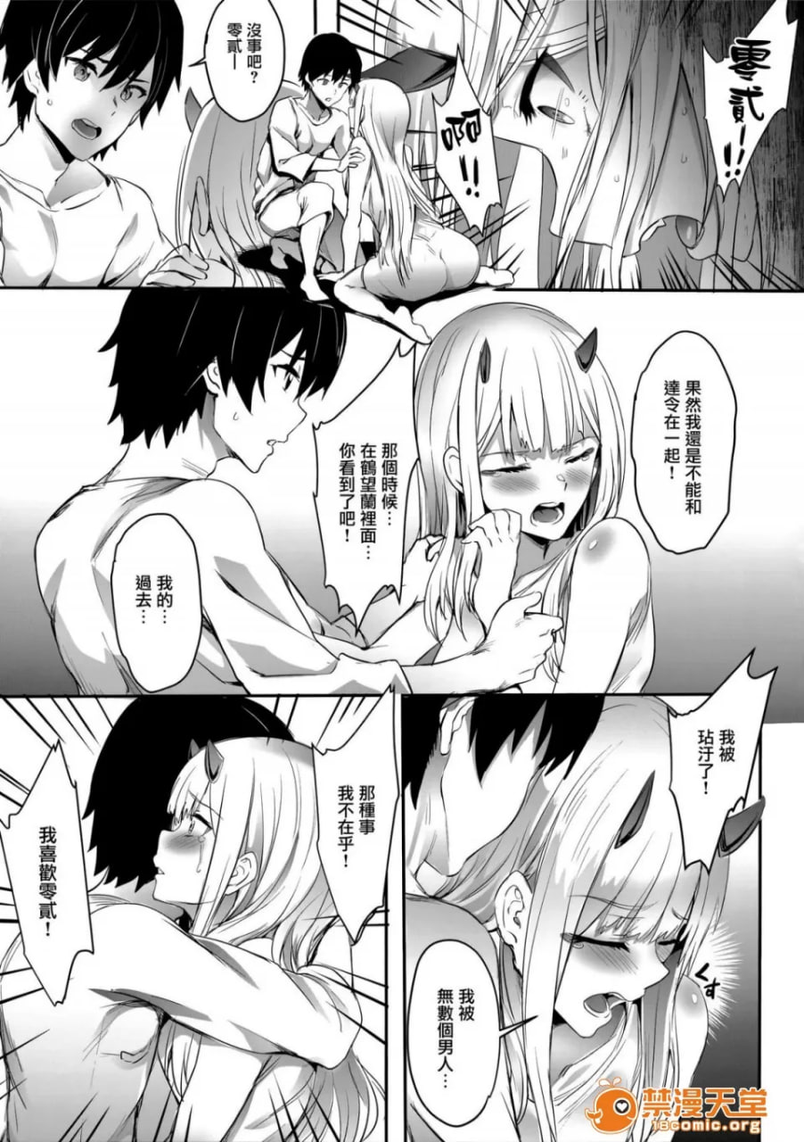 DARLING在弗兰克斯 第11页