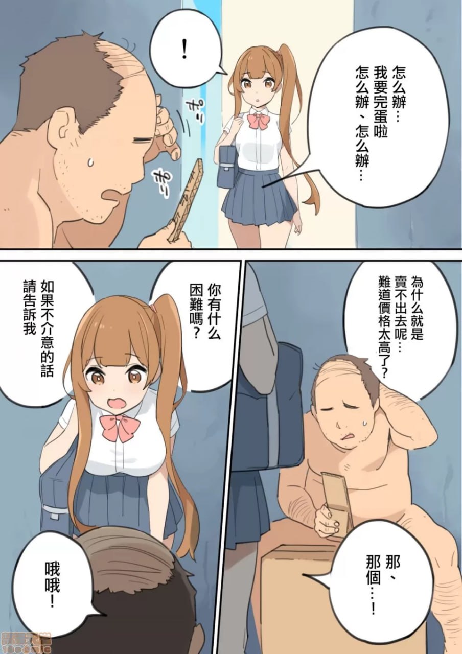 卖鸡巴的老头 第8页