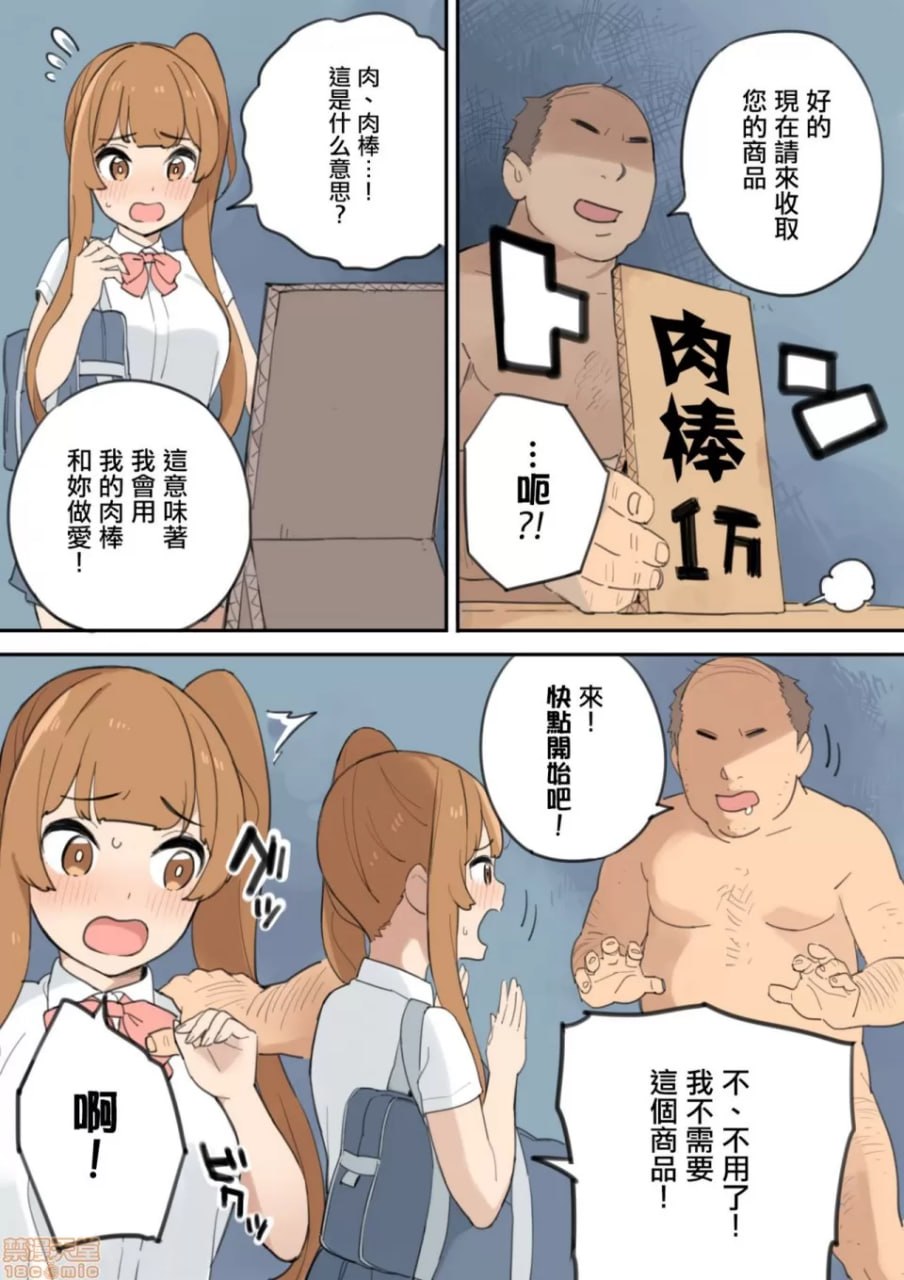 卖鸡巴的老头 第10页