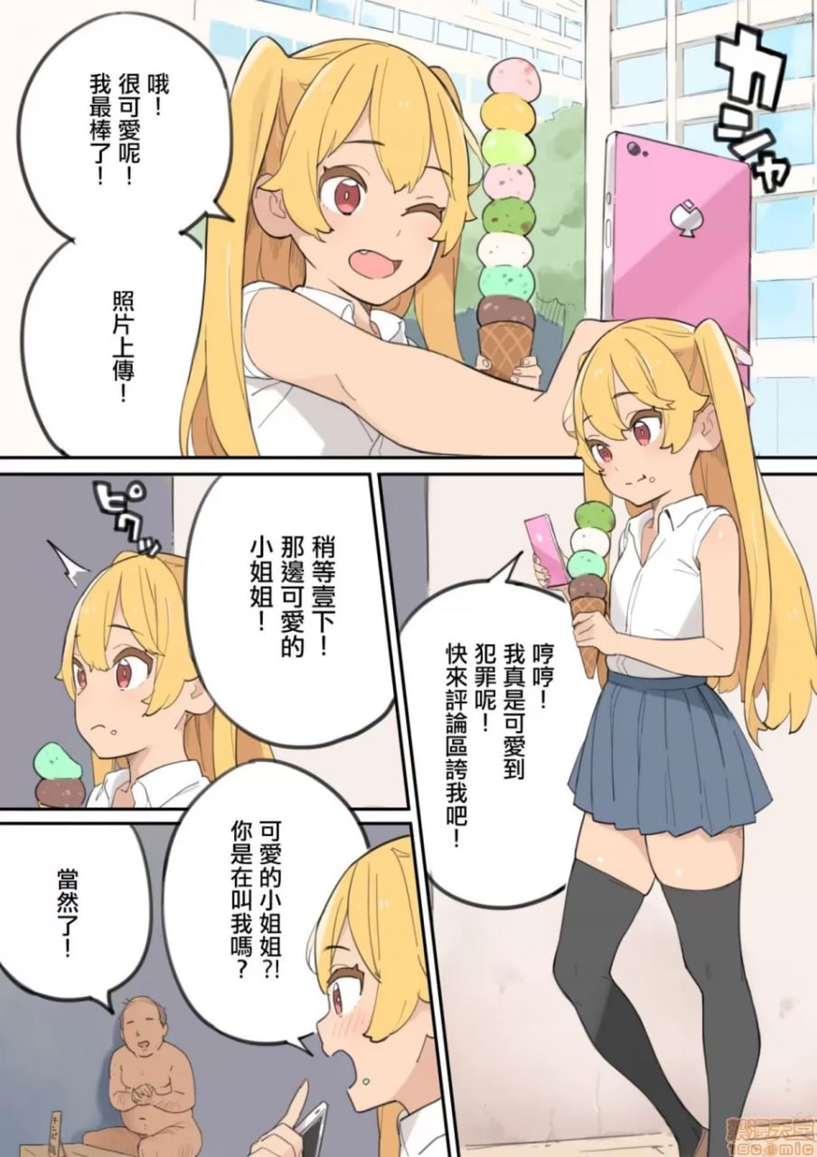 卖鸡巴的老头 第20页