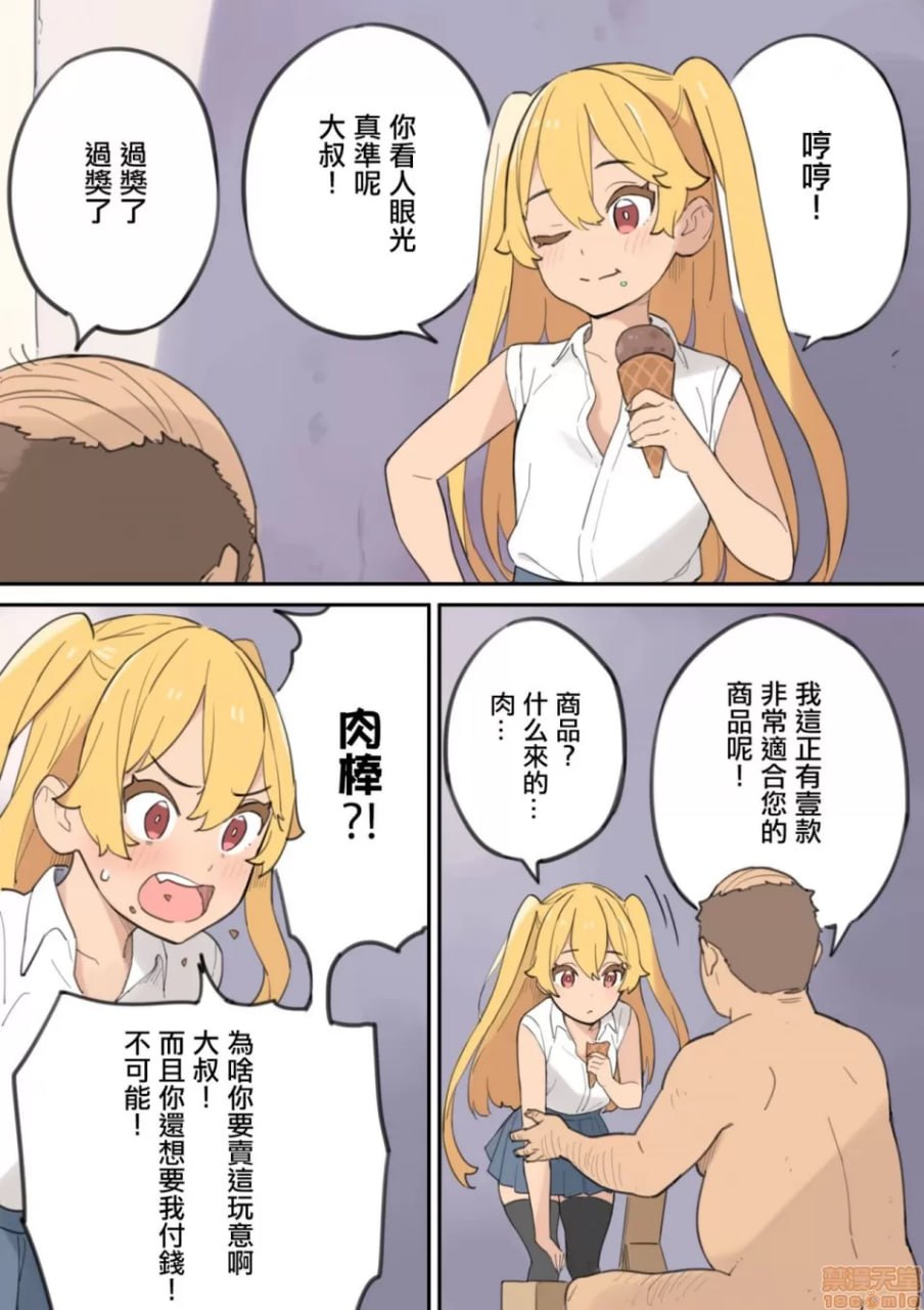 卖鸡巴的老头 第21页