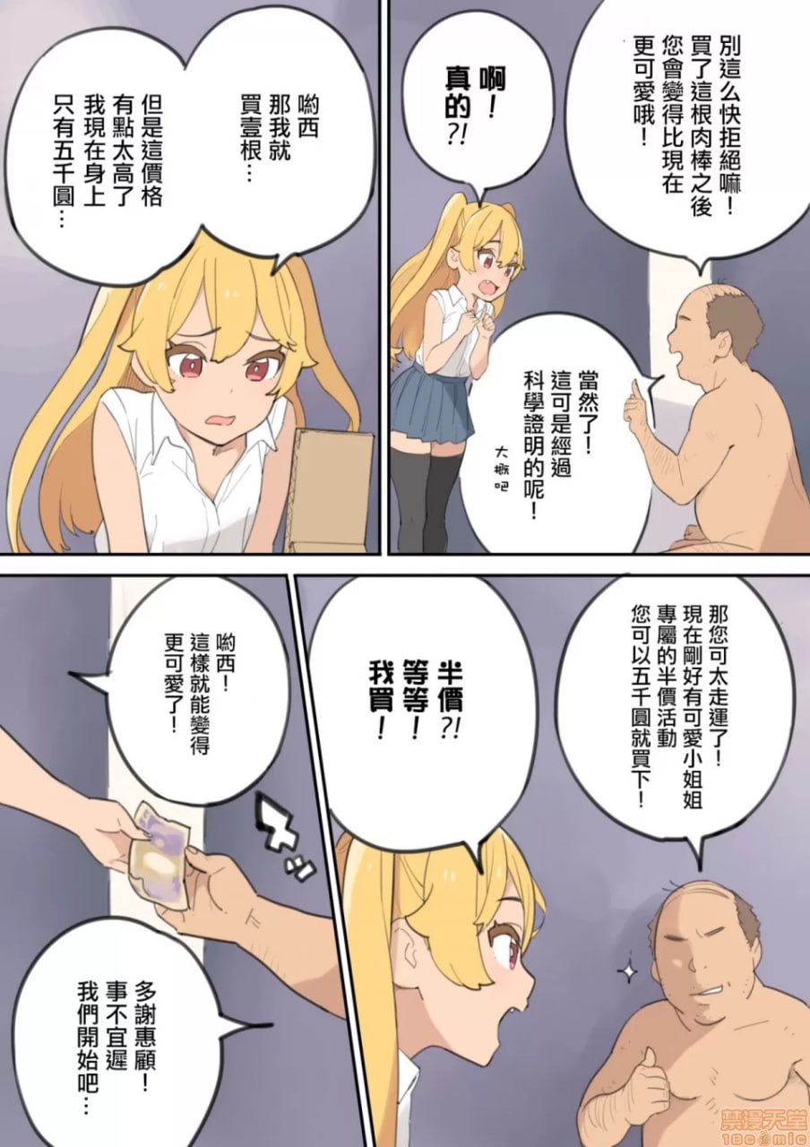 卖鸡巴的老头 第22页