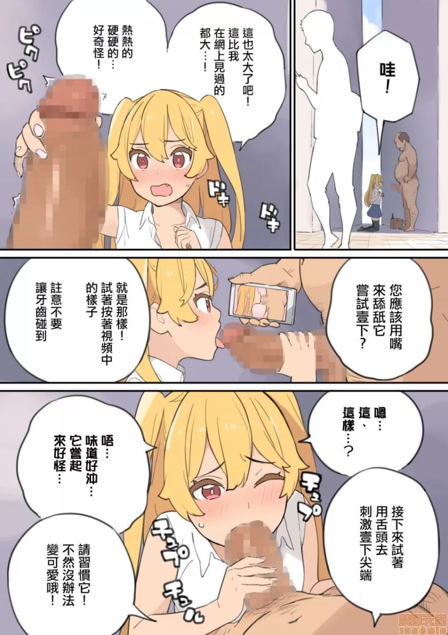 卖鸡巴的老头 第23页