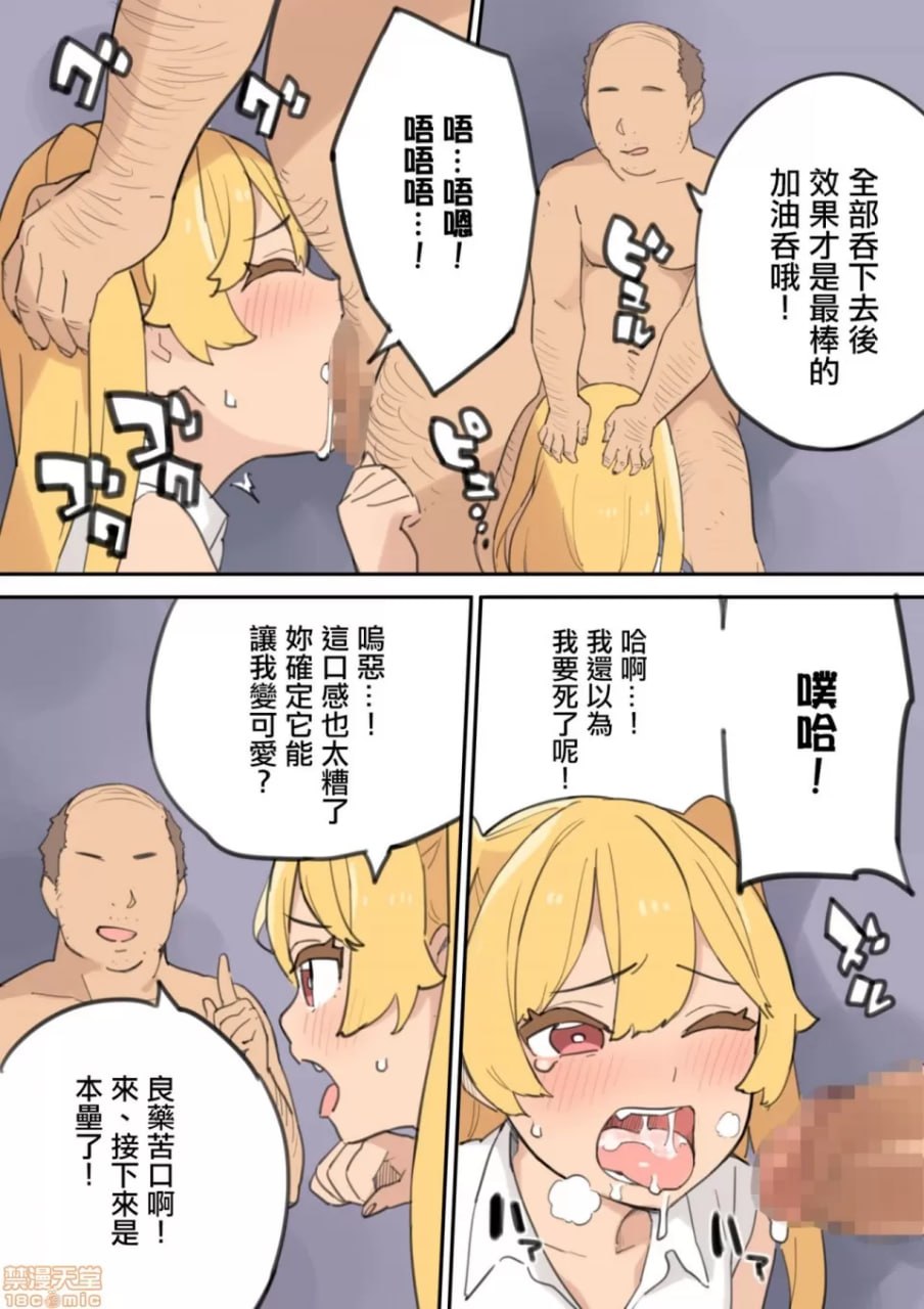 卖鸡巴的老头 第25页