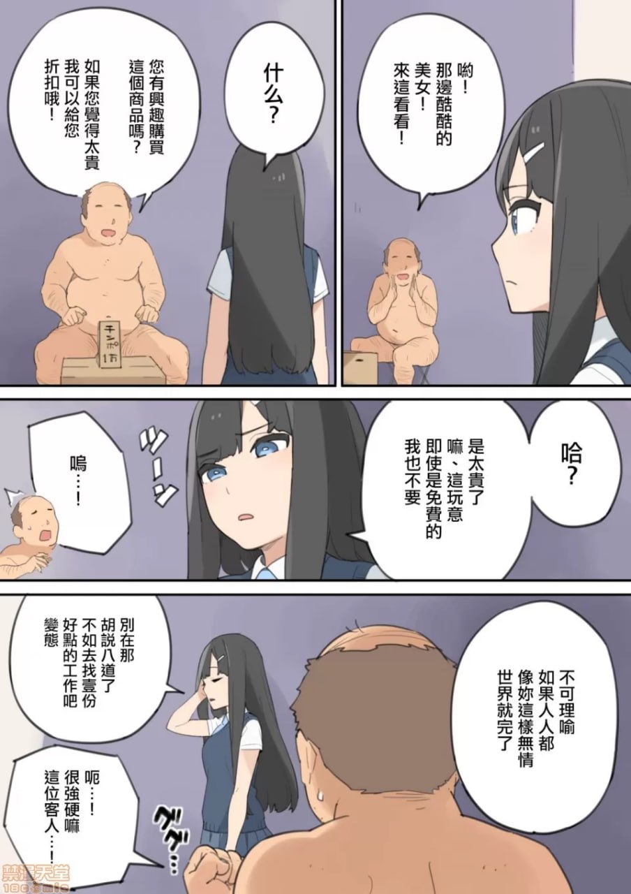 卖鸡巴的老头 第32页