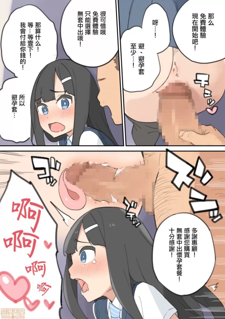 卖鸡巴的老头 第37页