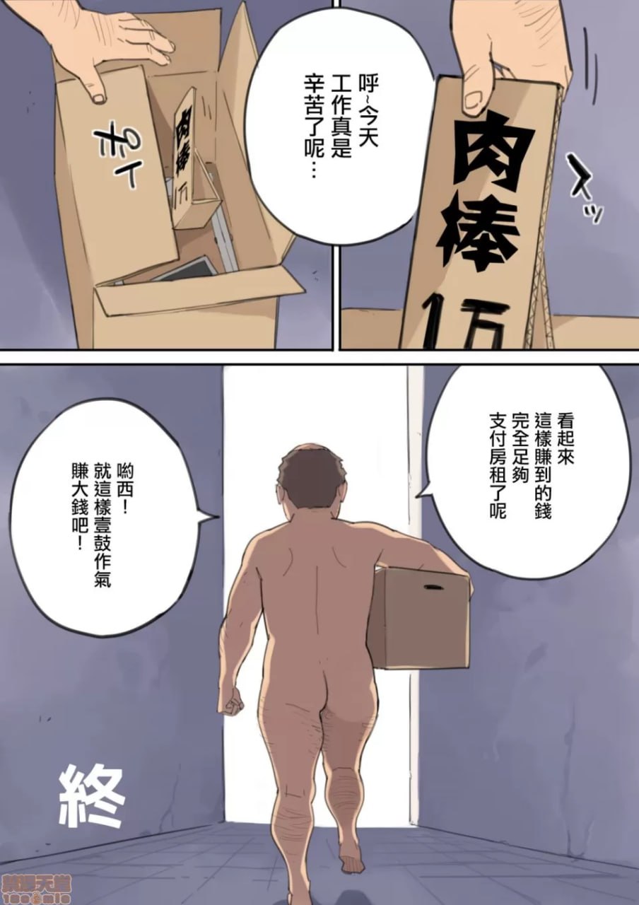 卖鸡巴的老头 第45页